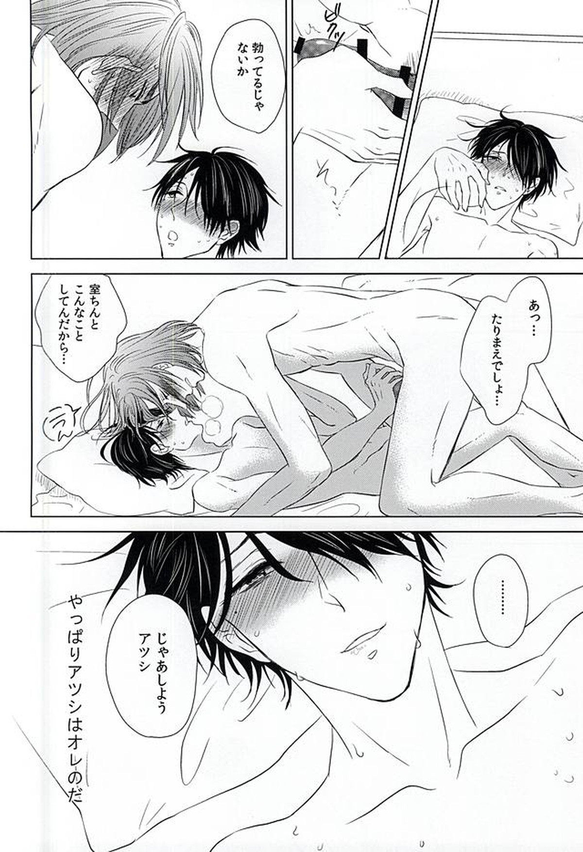 僕にしか散らせない【黒子のバスケ/紫氷】 page 20