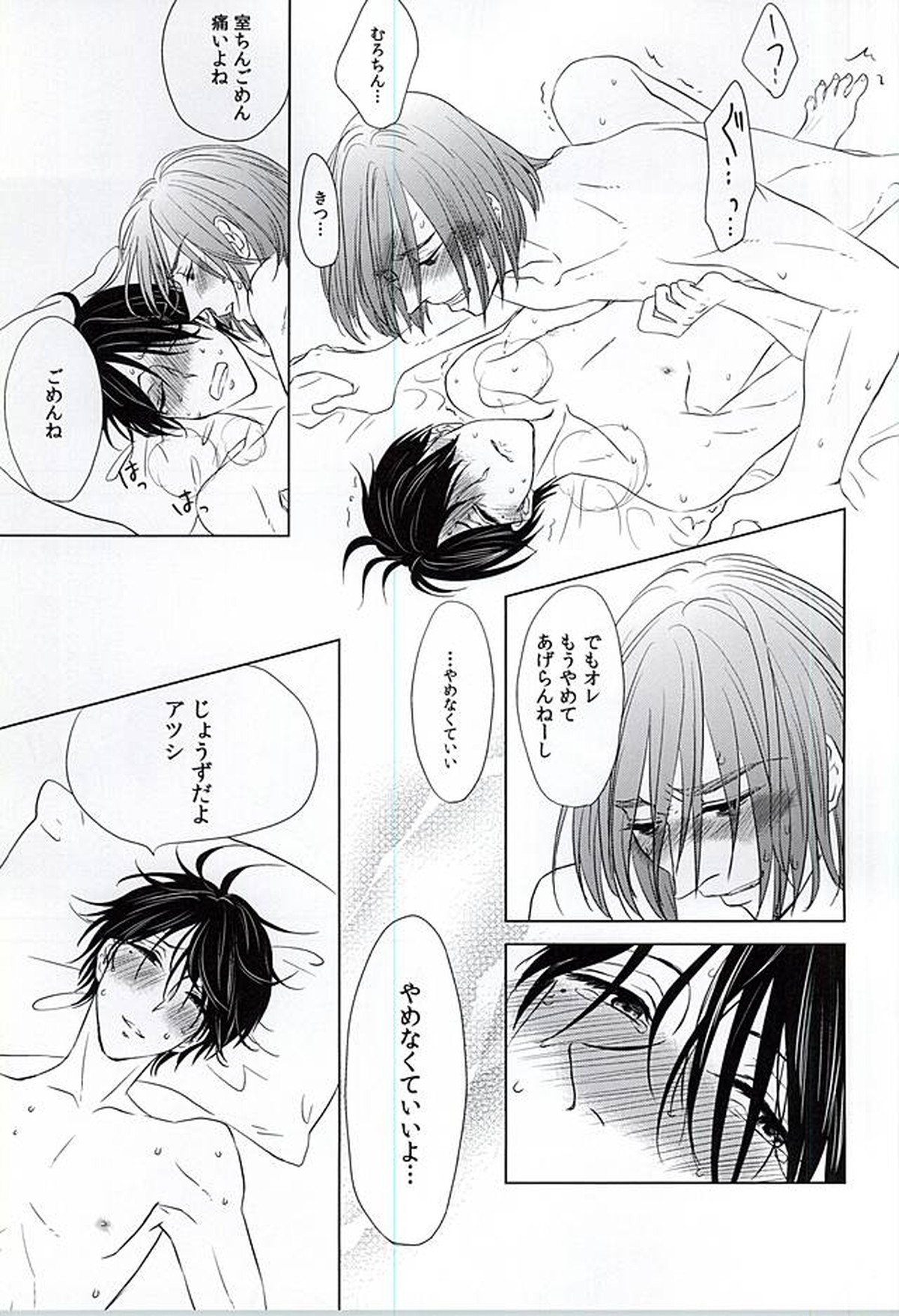 僕にしか散らせない【黒子のバスケ/紫氷】 page 21