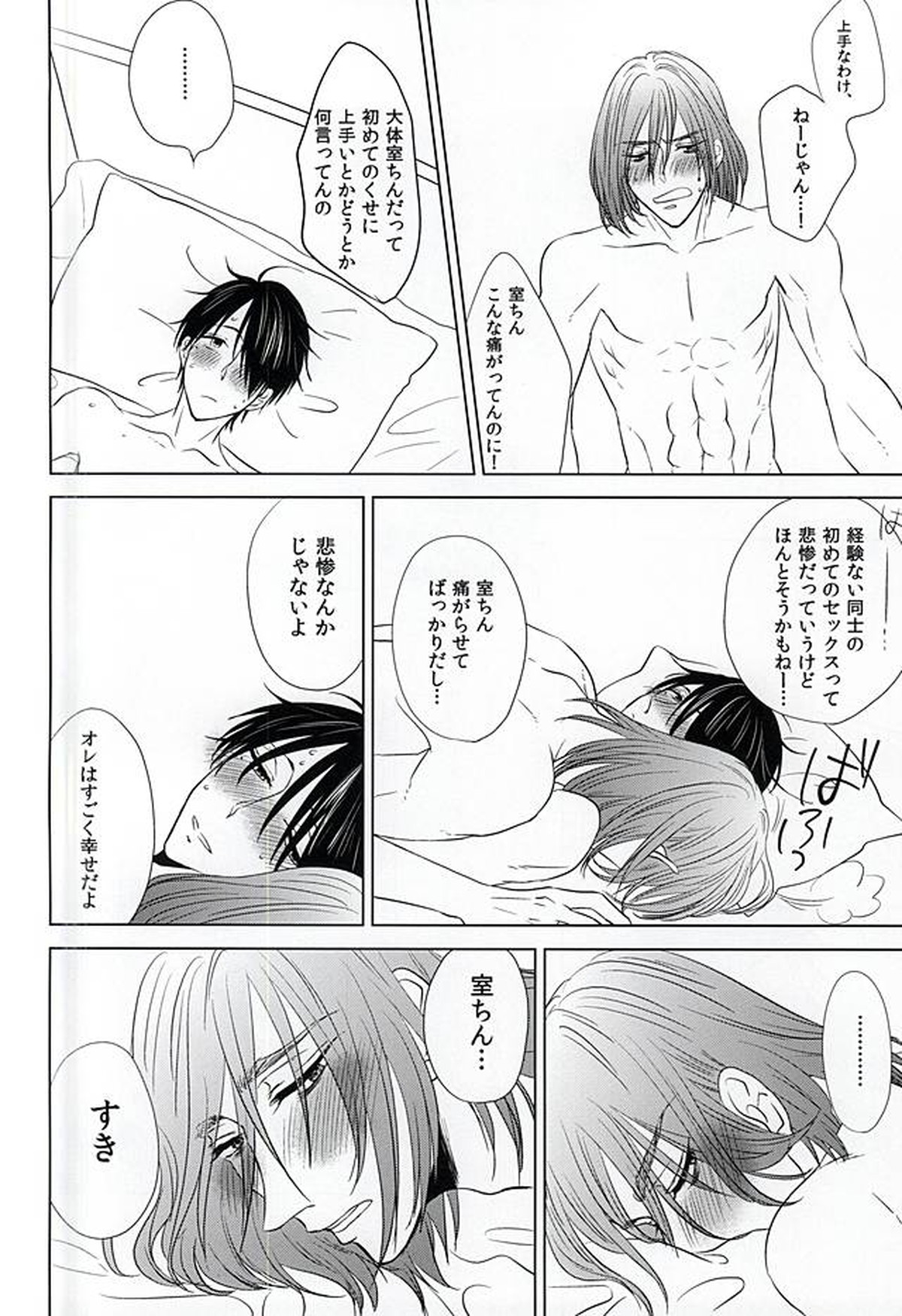 僕にしか散らせない【黒子のバスケ/紫氷】 page 22