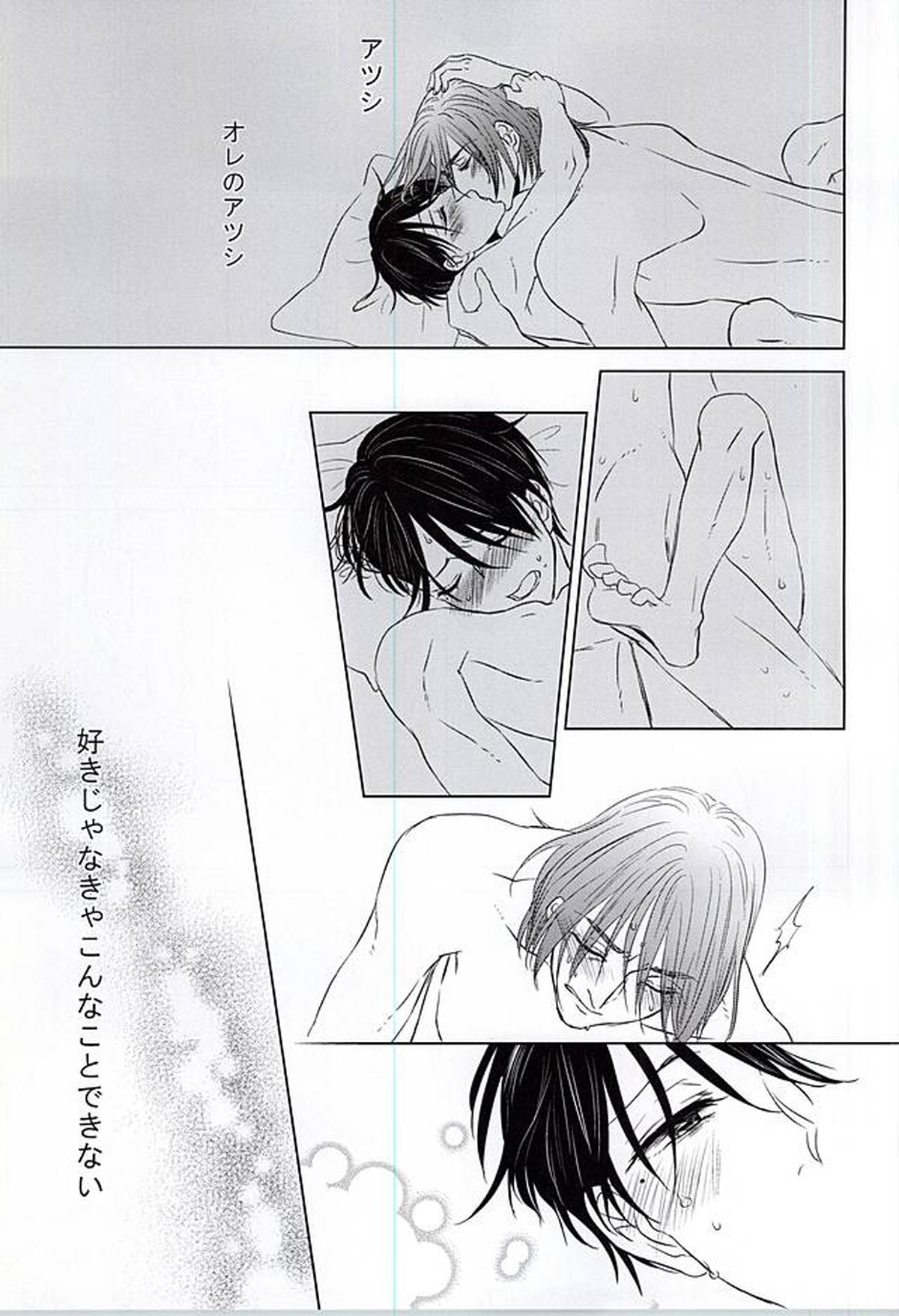 僕にしか散らせない【黒子のバスケ/紫氷】 page 23