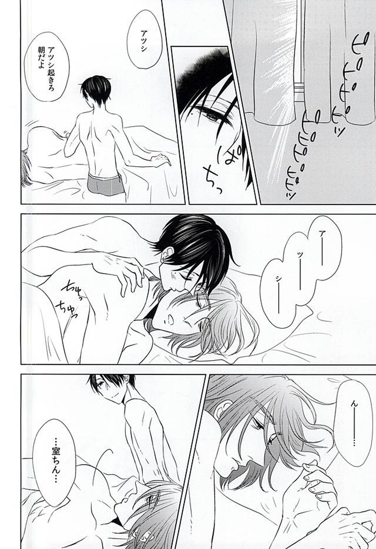僕にしか散らせない【黒子のバスケ/紫氷】 page 24