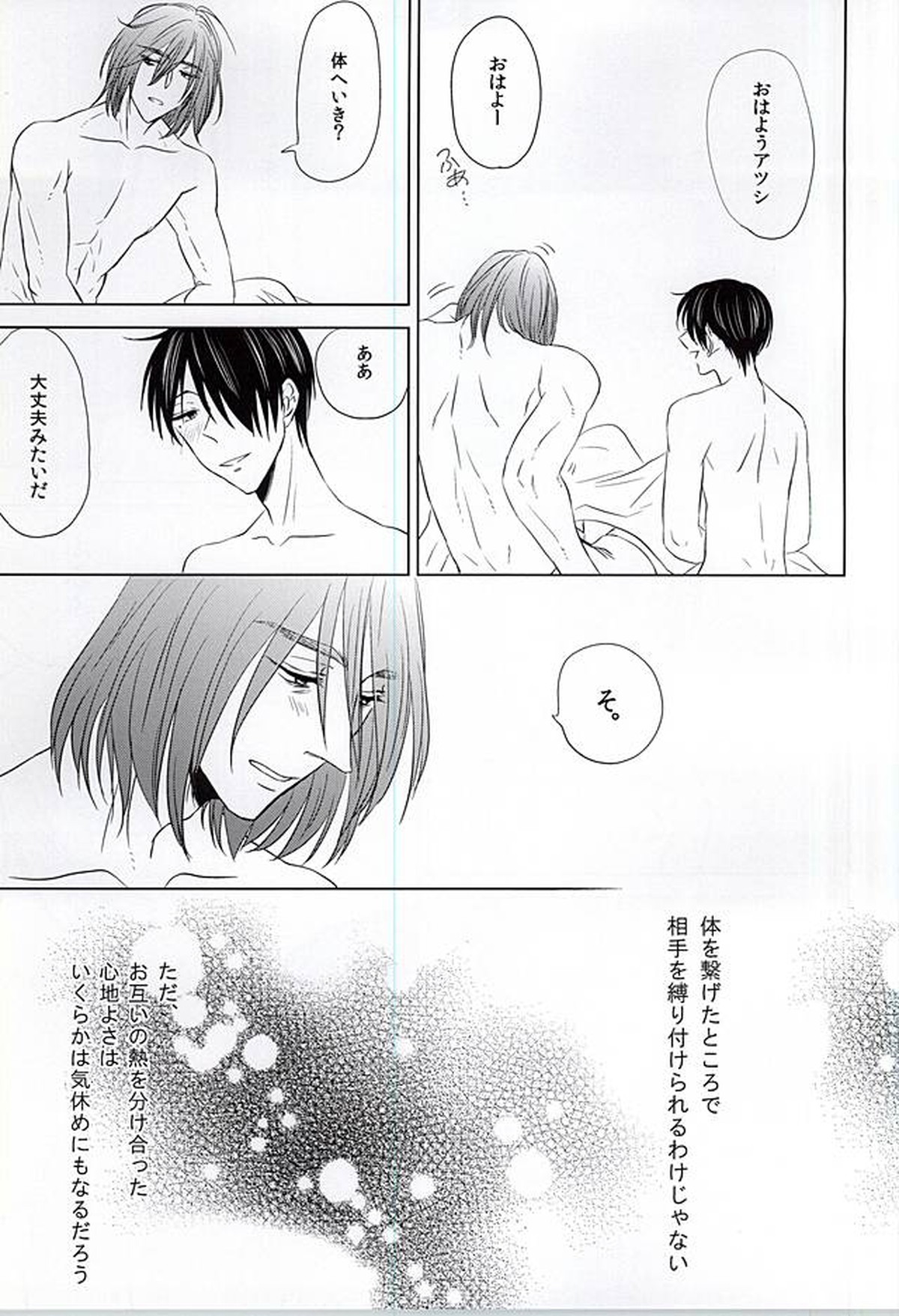 僕にしか散らせない【黒子のバスケ/紫氷】 page 25