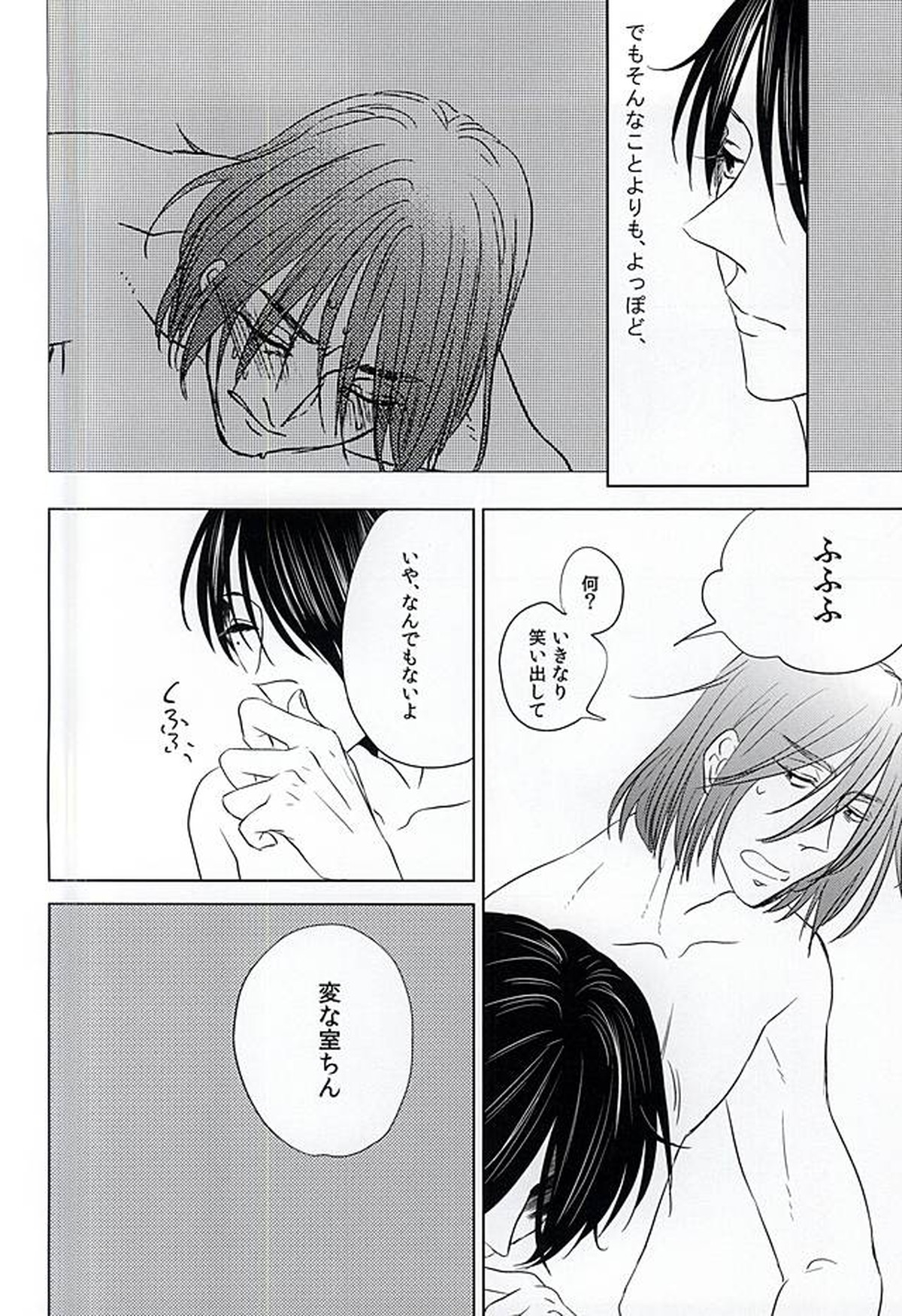 僕にしか散らせない【黒子のバスケ/紫氷】 page 26