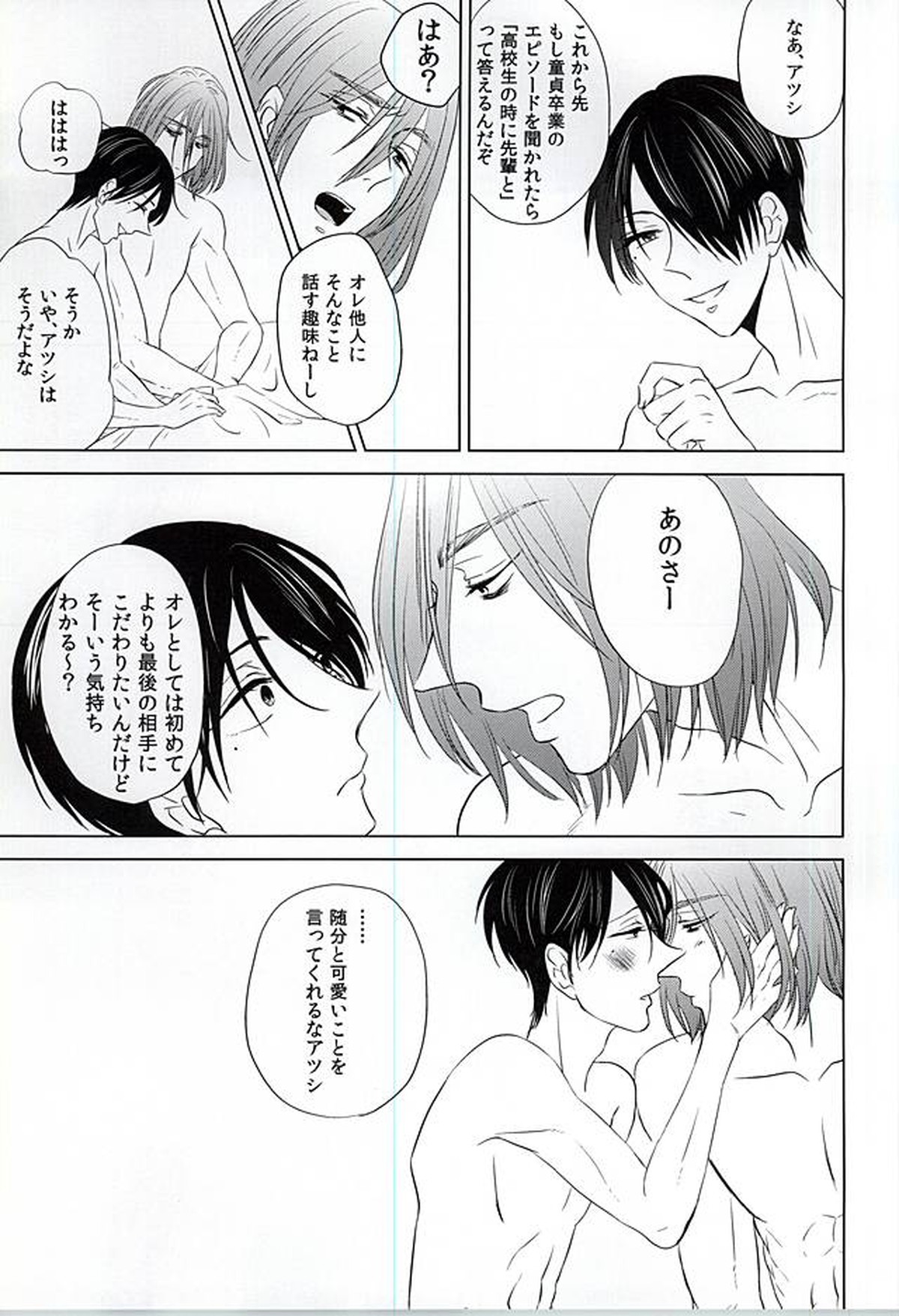 僕にしか散らせない【黒子のバスケ/紫氷】 page 27