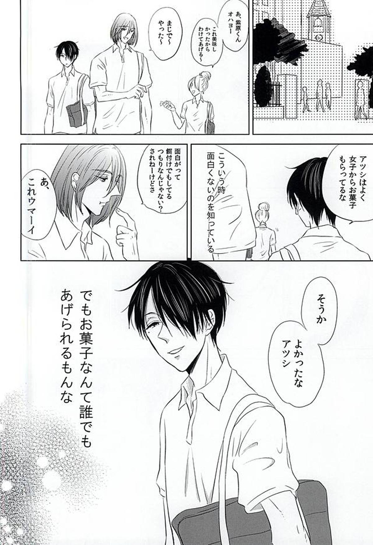 僕にしか散らせない【黒子のバスケ/紫氷】 page 28