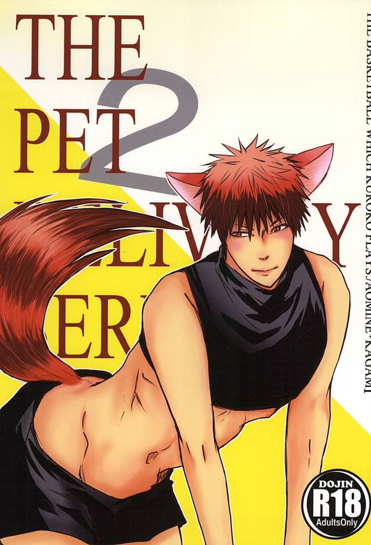 THE PET DELIVERY SERVICE 2【黒子のバスケ/青火】