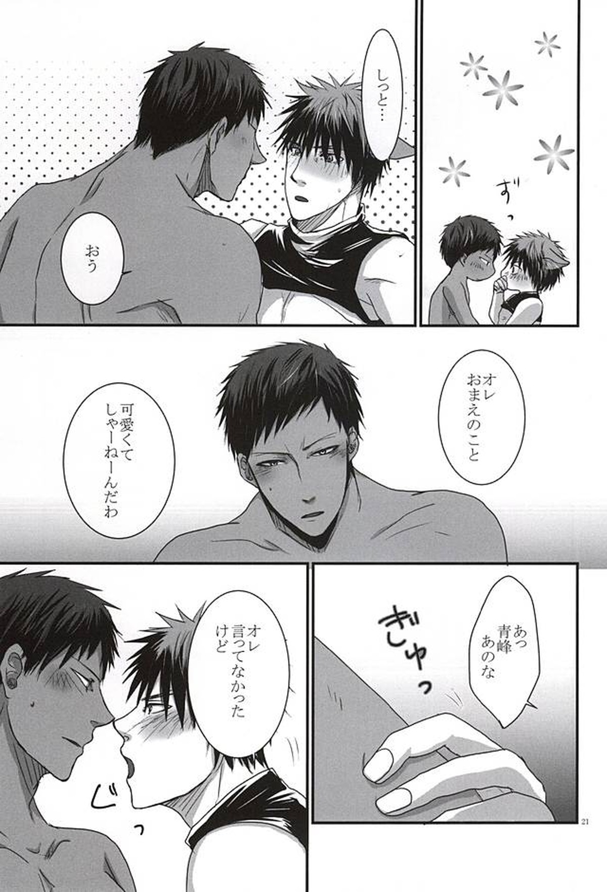 THE PET DELIVERY SERVICE 2【黒子のバスケ/青火】 page 20