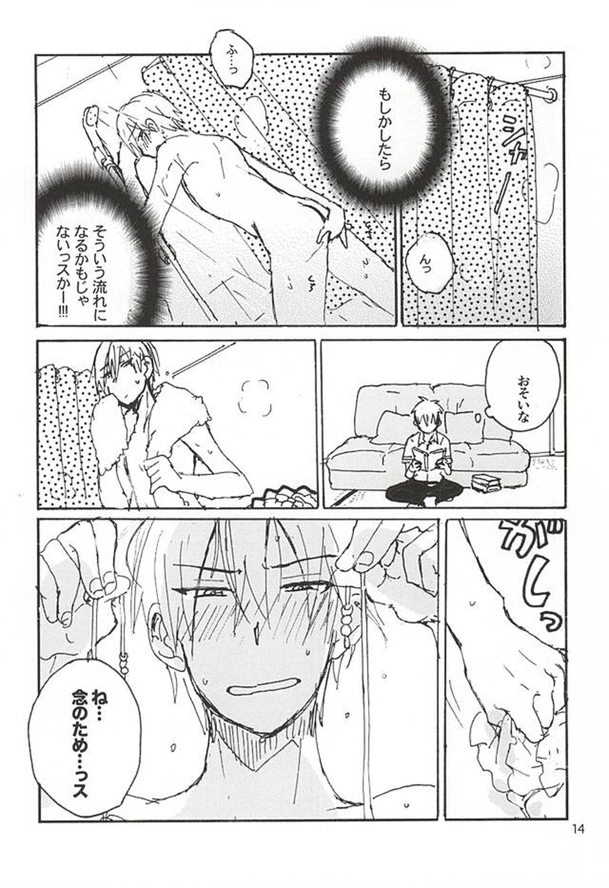 黒黄本13【黒子のバスケ/黒黄】 page 11