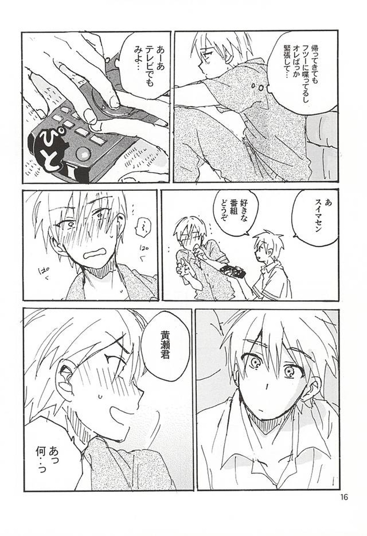 黒黄本13【黒子のバスケ/黒黄】 page 13