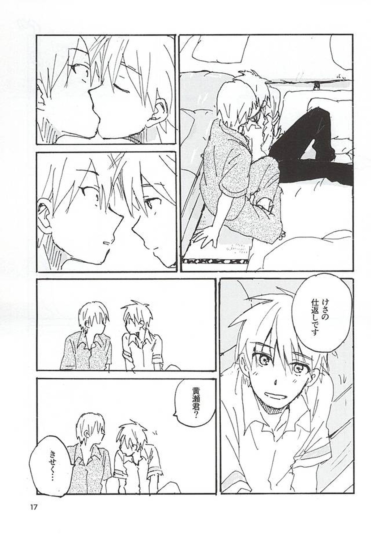 黒黄本13【黒子のバスケ/黒黄】 page 14