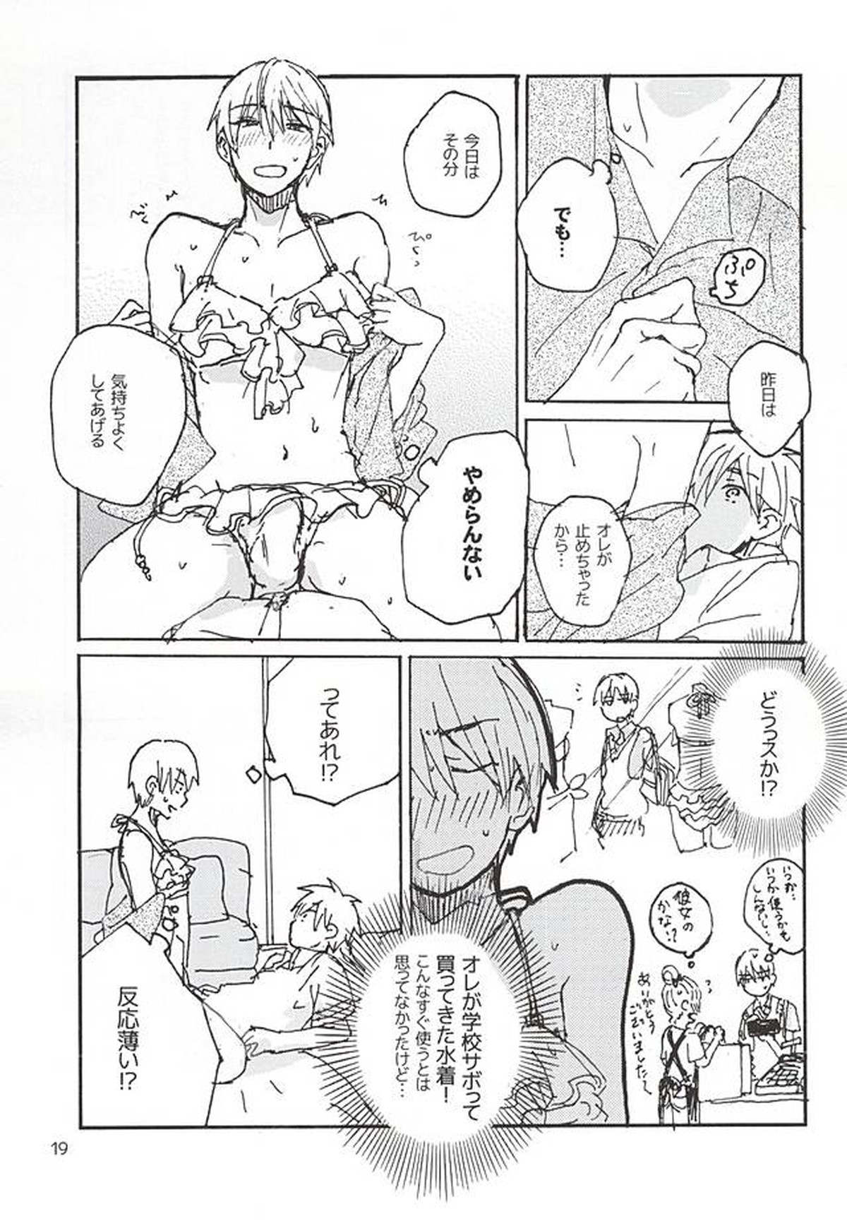 黒黄本13【黒子のバスケ/黒黄】 page 16