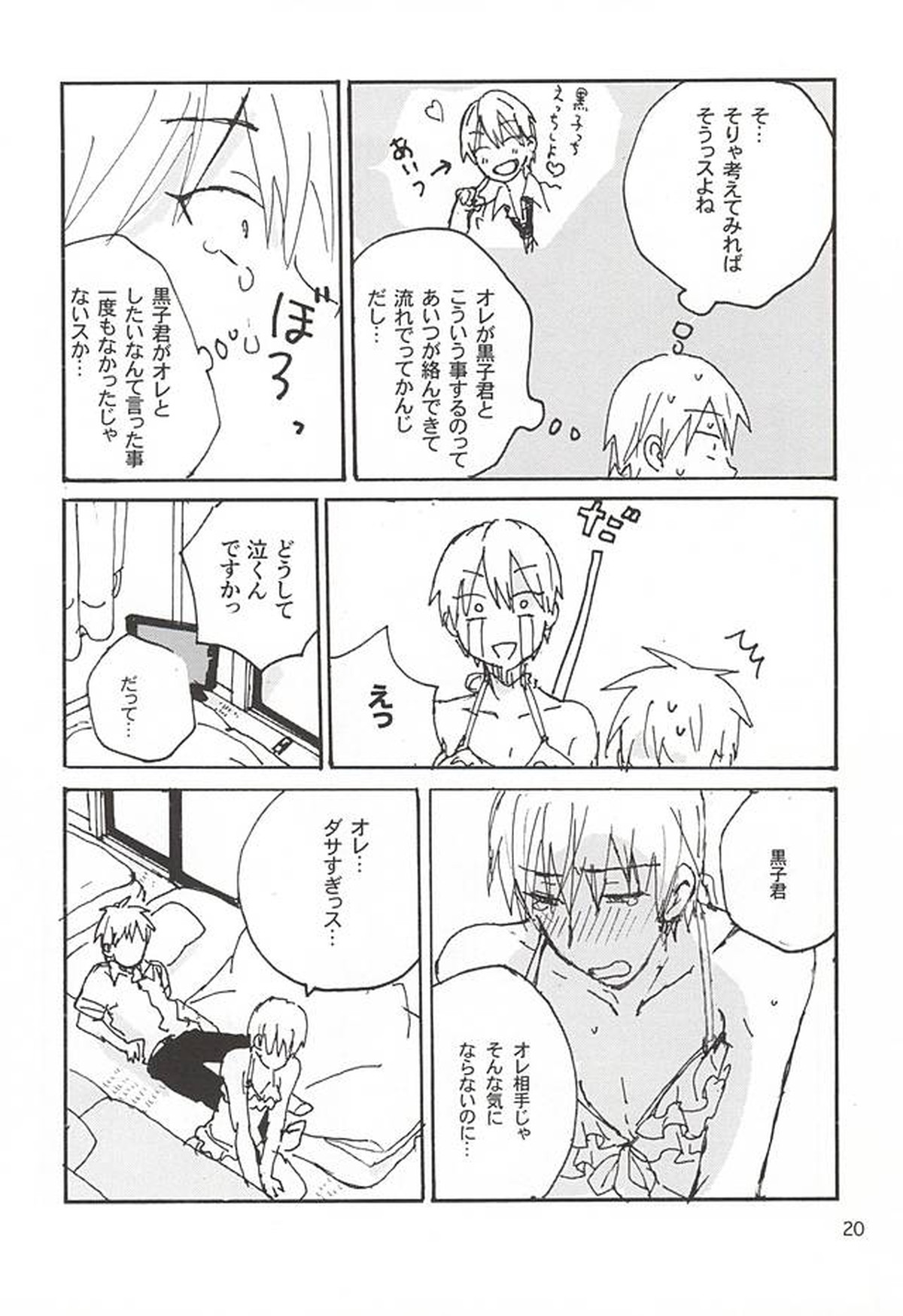 黒黄本13【黒子のバスケ/黒黄】 page 17