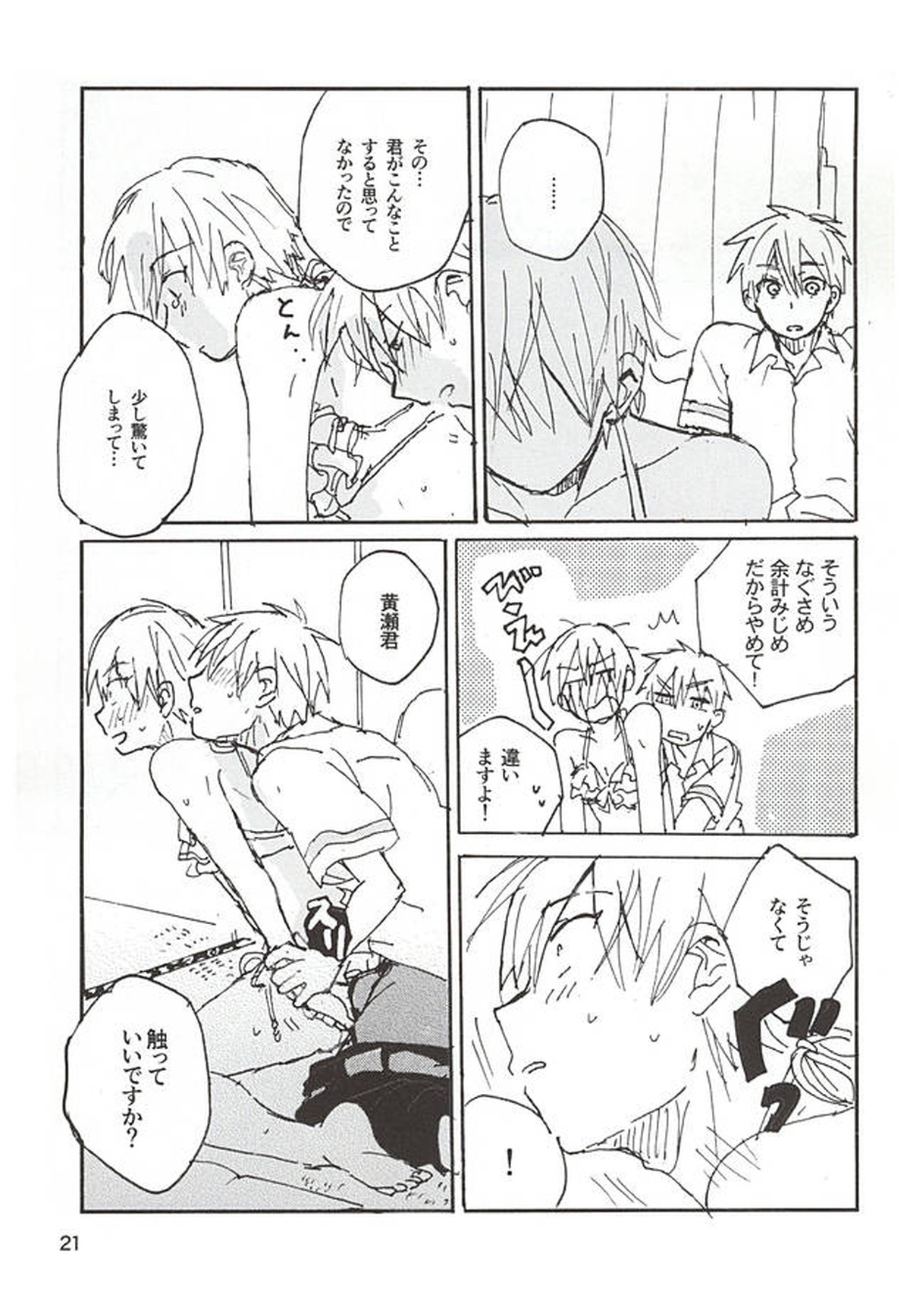 黒黄本13【黒子のバスケ/黒黄】 page 18