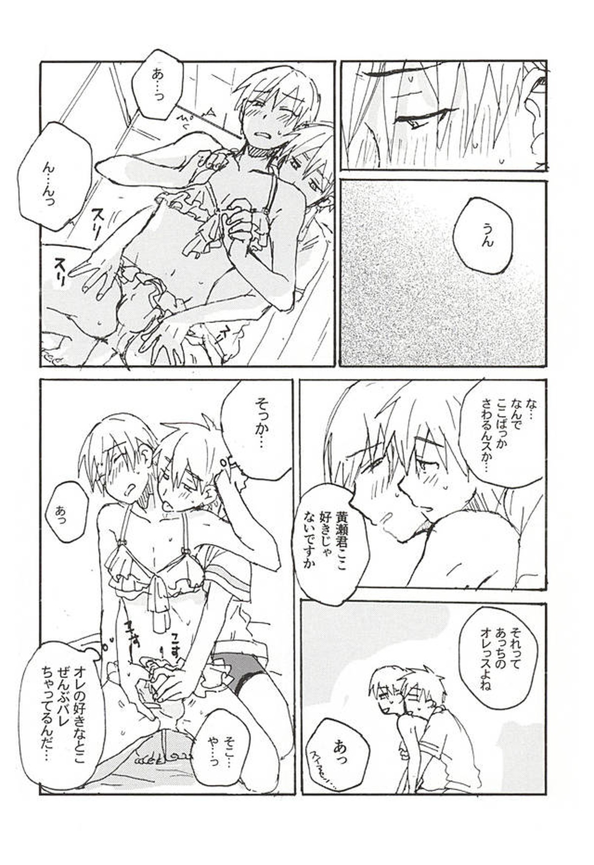 黒黄本13【黒子のバスケ/黒黄】 page 19