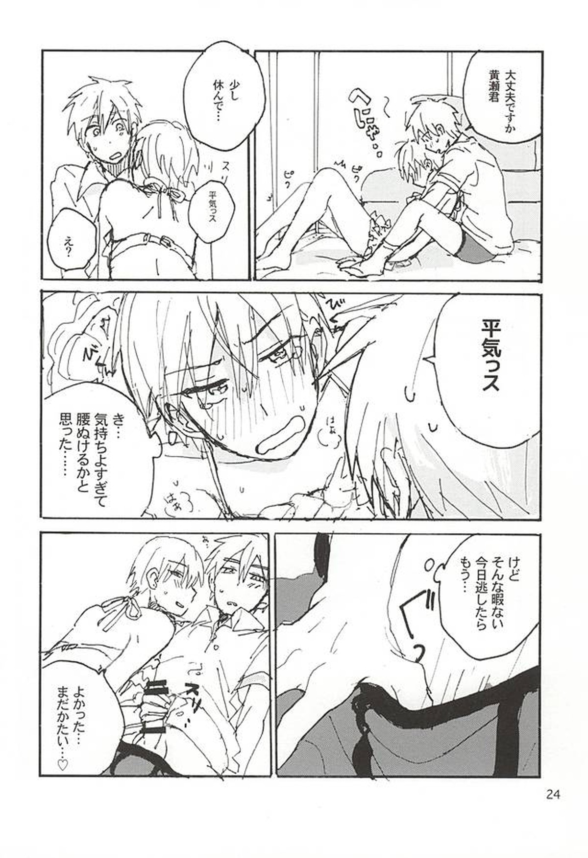 黒黄本13【黒子のバスケ/黒黄】 page 21