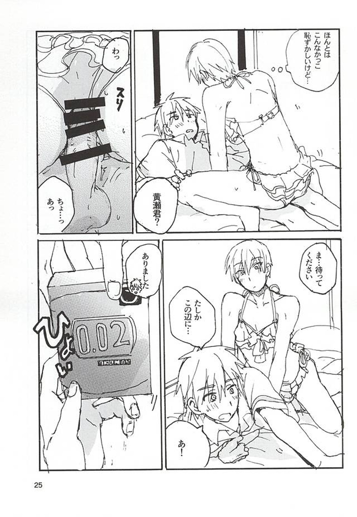 黒黄本13【黒子のバスケ/黒黄】 page 22