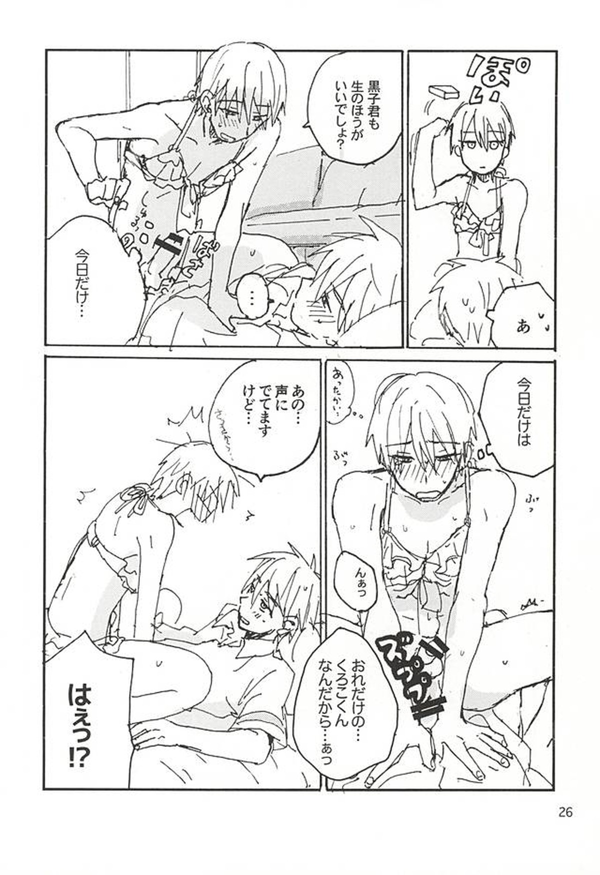 黒黄本13【黒子のバスケ/黒黄】 page 23