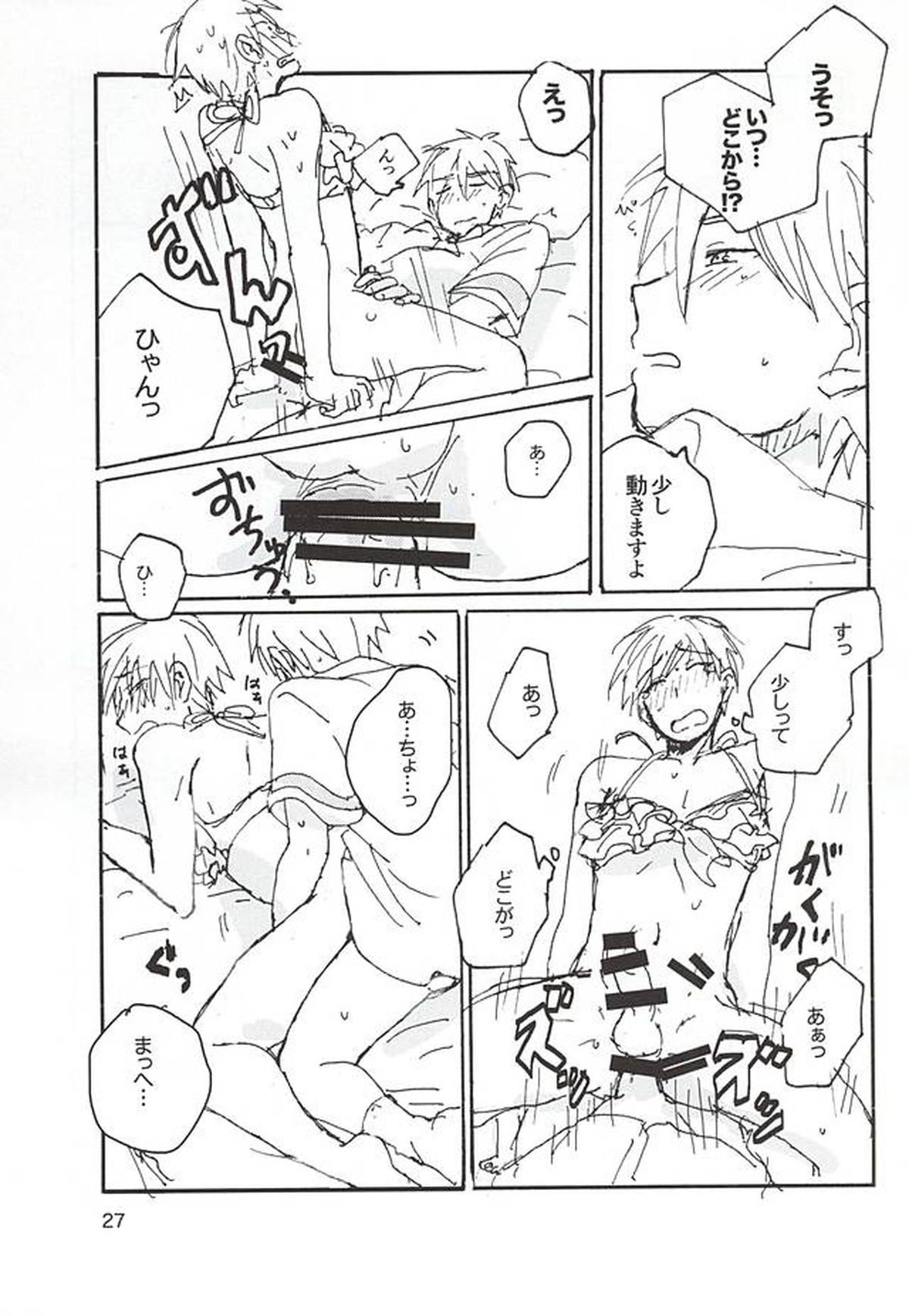 黒黄本13【黒子のバスケ/黒黄】 page 24