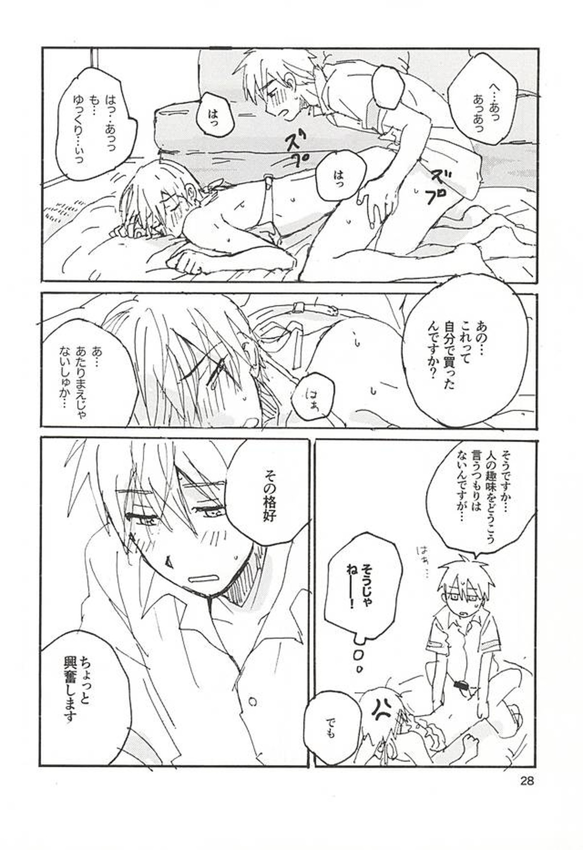 黒黄本13【黒子のバスケ/黒黄】 page 25
