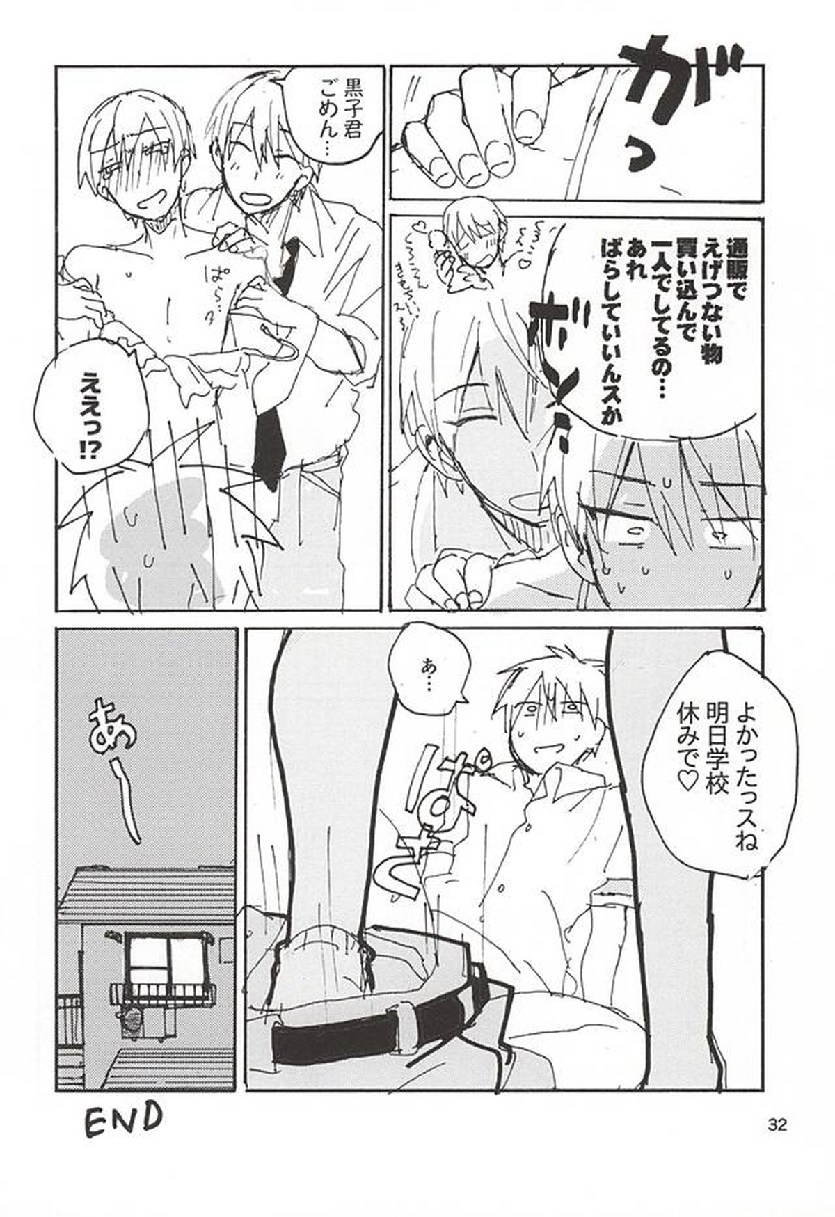 黒黄本13【黒子のバスケ/黒黄】 page 29