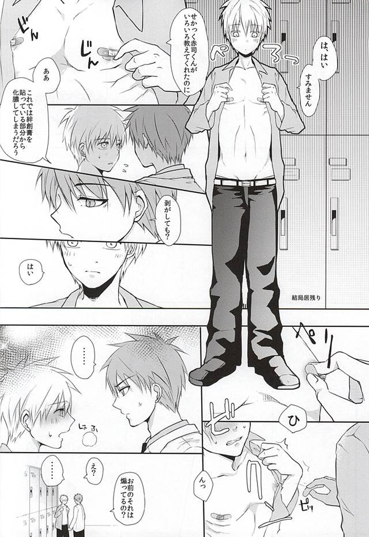 黒子の秘密の相談【黒子のバスケ/赤黒】 page 11