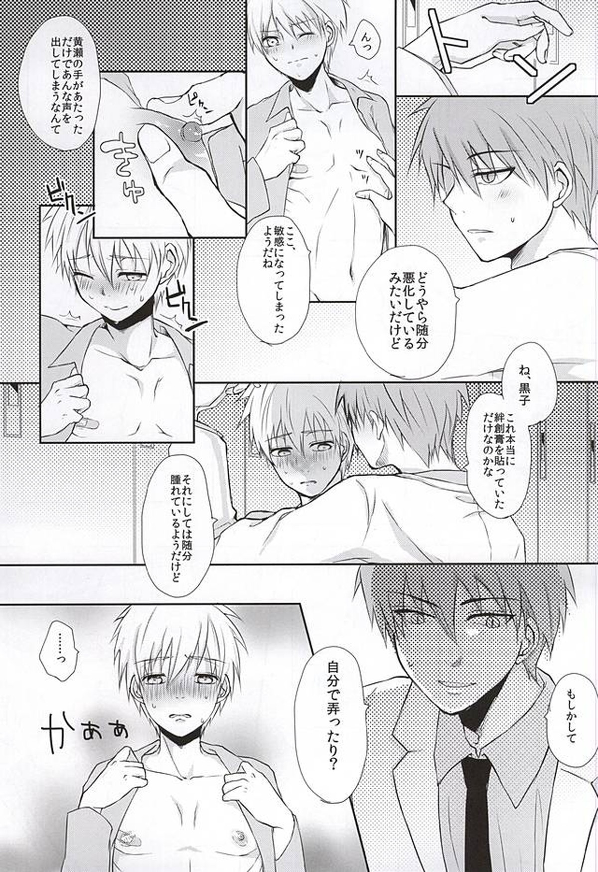 黒子の秘密の相談【黒子のバスケ/赤黒】 page 12