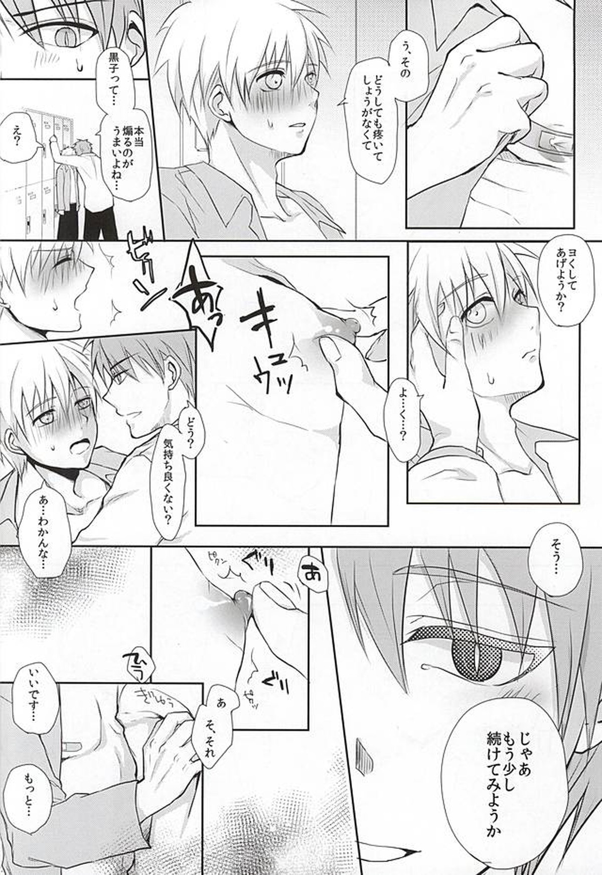 黒子の秘密の相談【黒子のバスケ/赤黒】 page 13