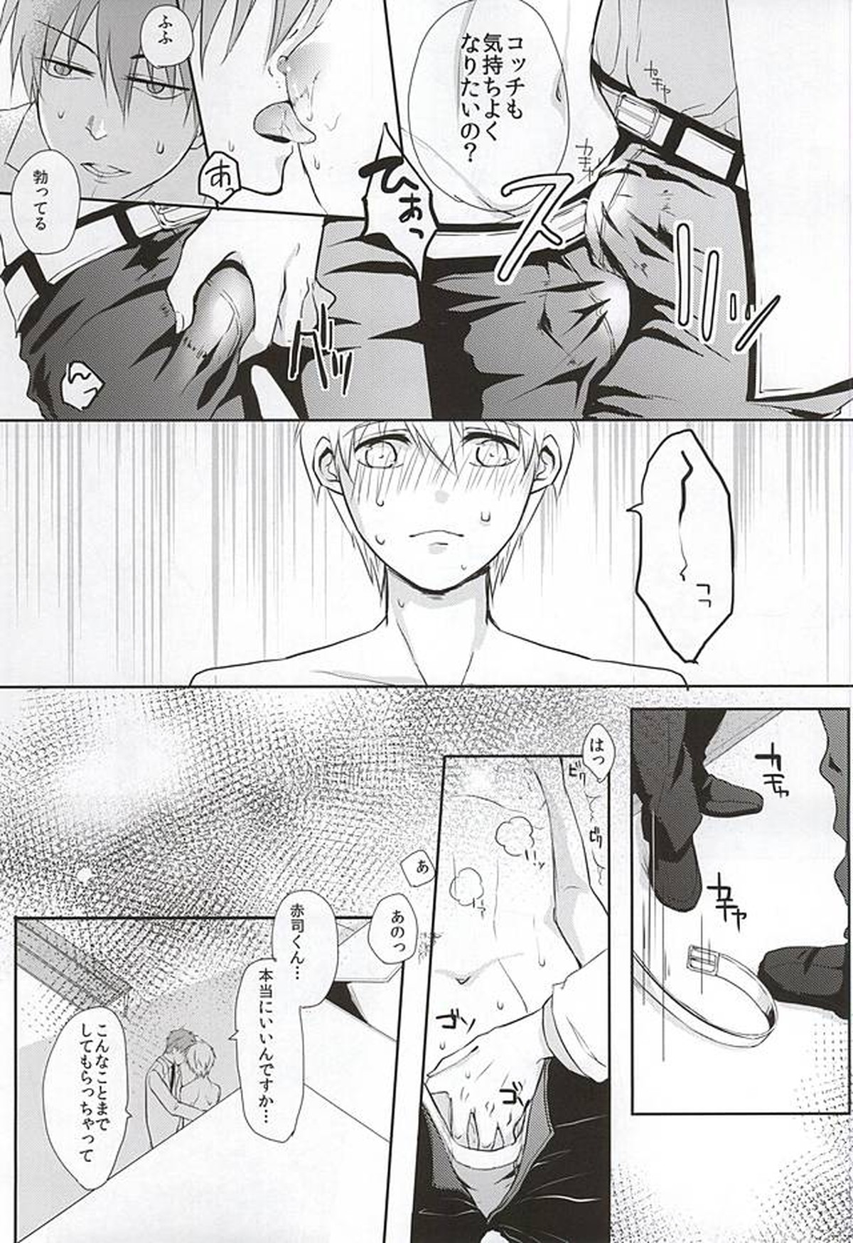 黒子の秘密の相談【黒子のバスケ/赤黒】 page 16