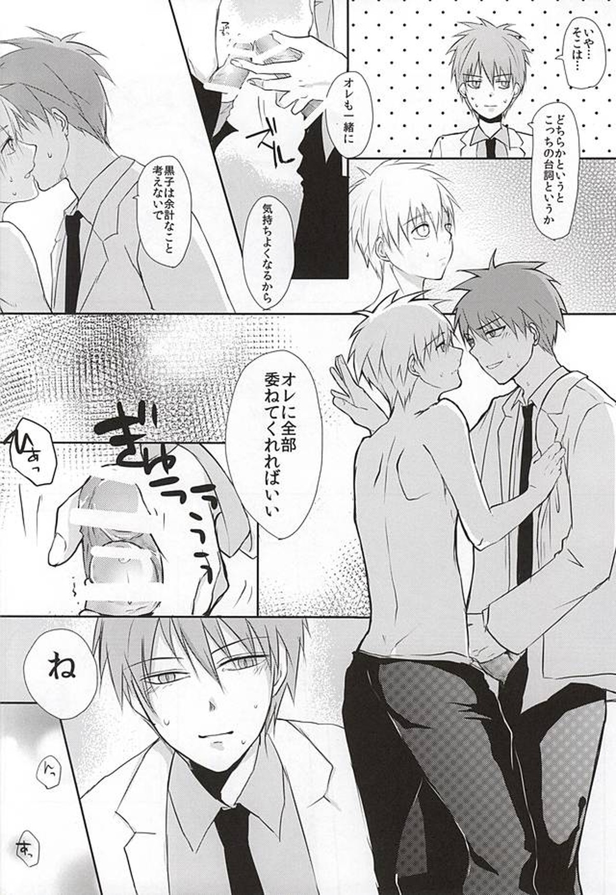 黒子の秘密の相談【黒子のバスケ/赤黒】 page 17