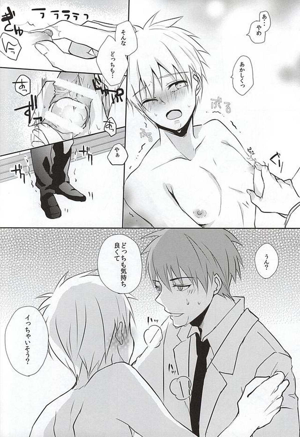 黒子の秘密の相談【黒子のバスケ/赤黒】 page 19