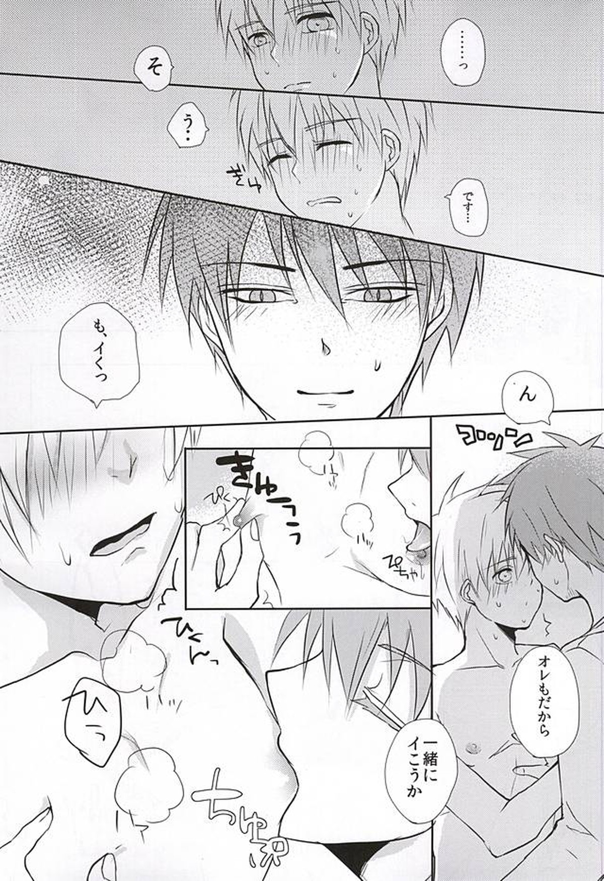 黒子の秘密の相談【黒子のバスケ/赤黒】 page 20