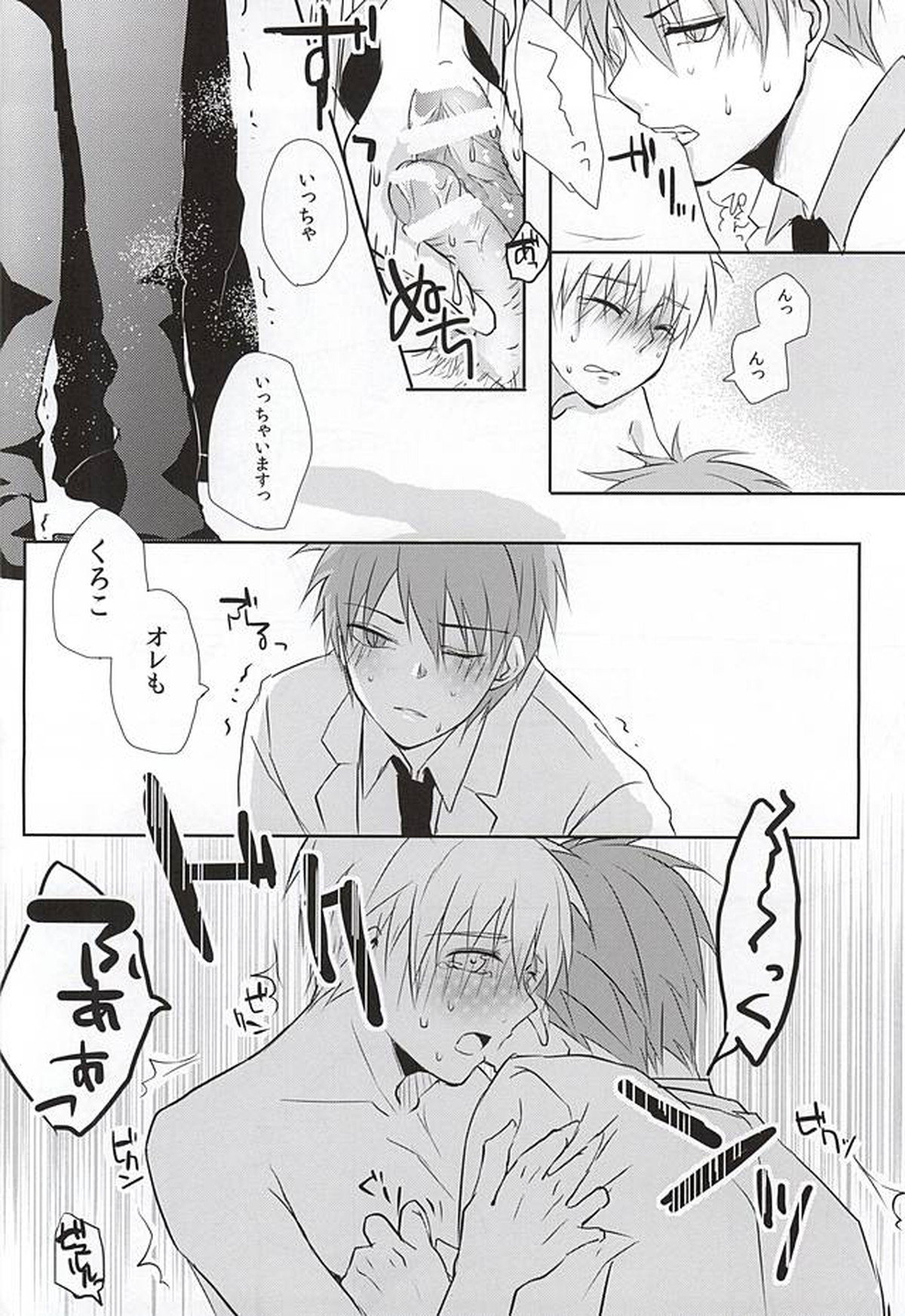 黒子の秘密の相談【黒子のバスケ/赤黒】 page 21