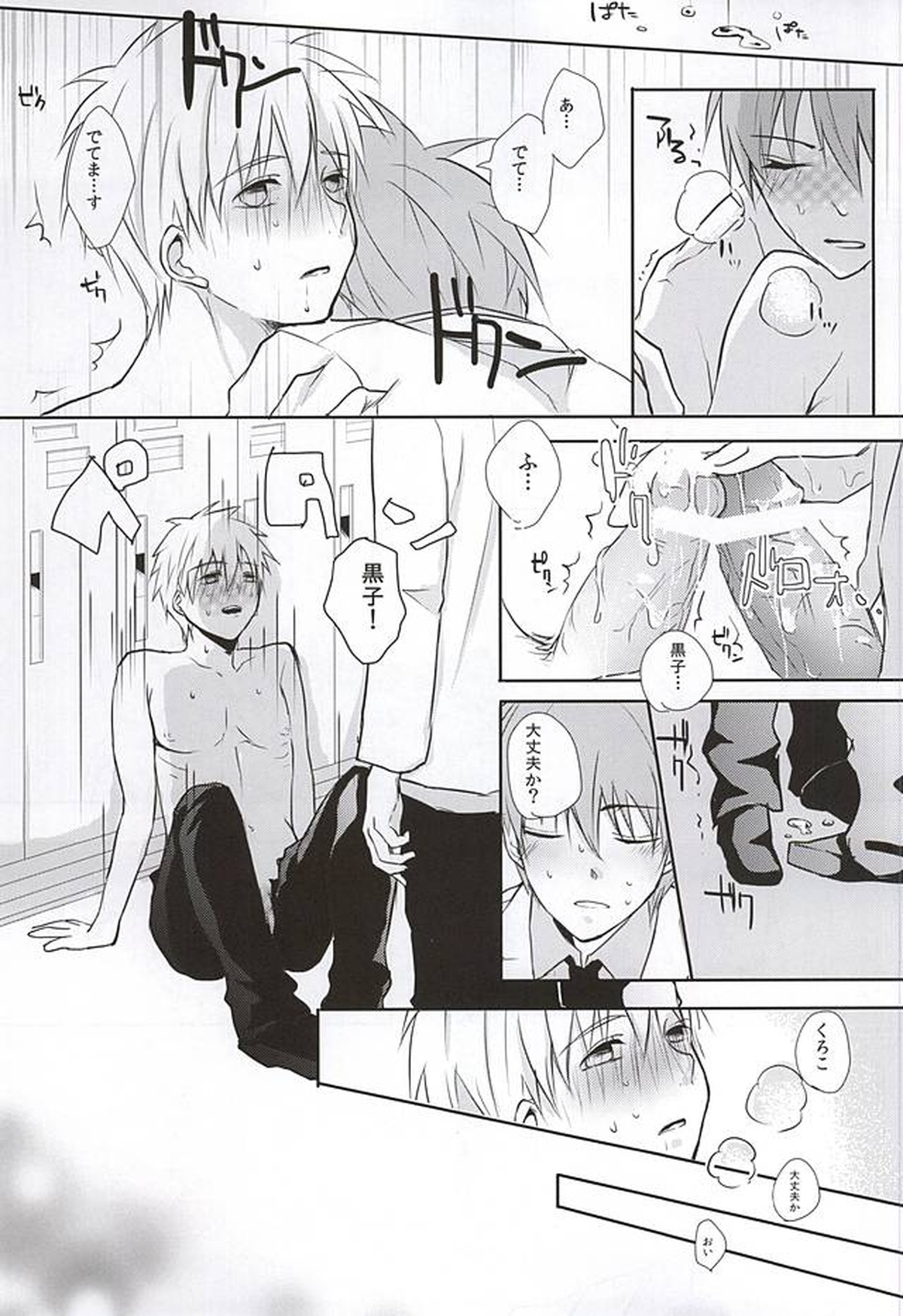 黒子の秘密の相談【黒子のバスケ/赤黒】 page 22