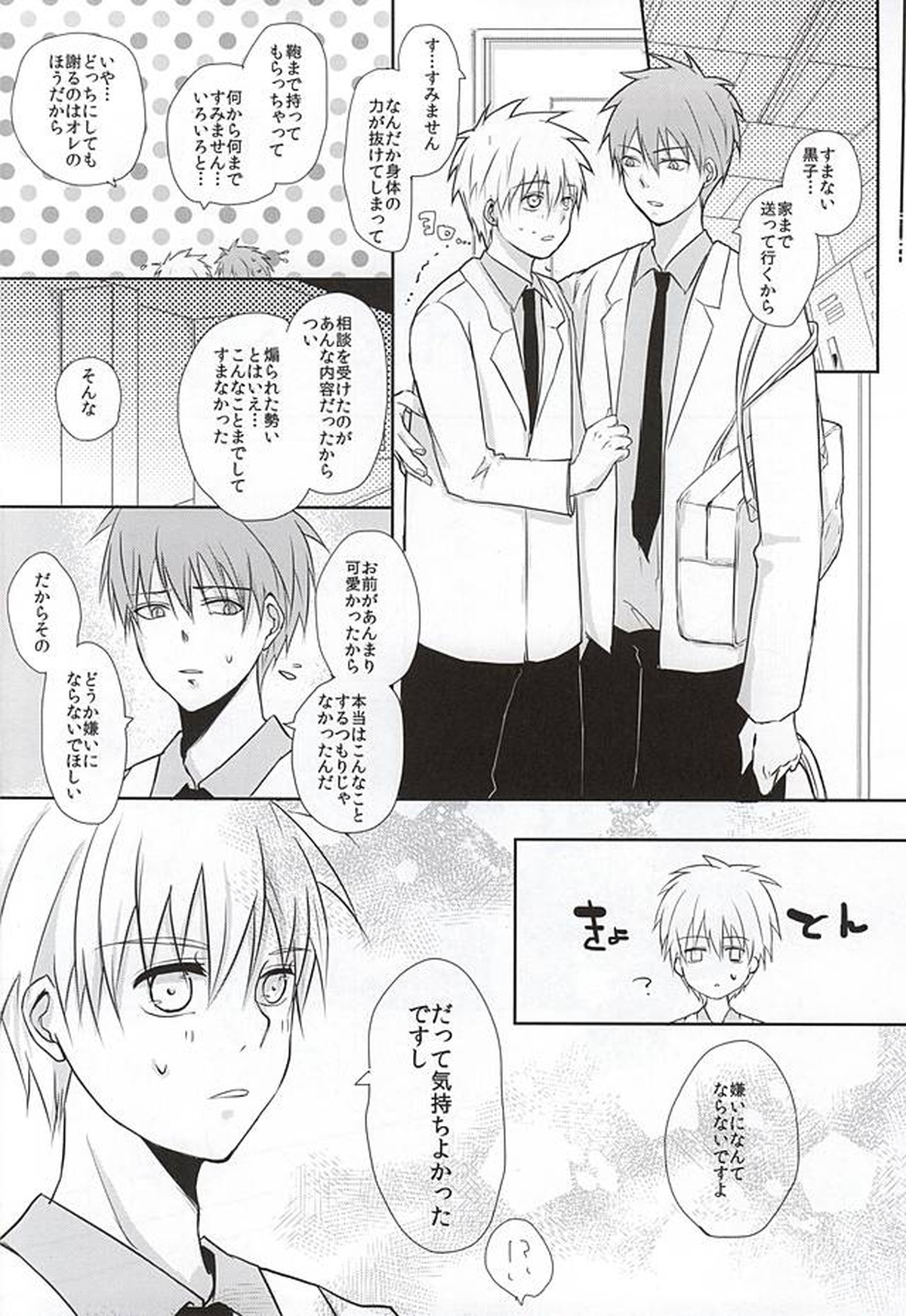 黒子の秘密の相談【黒子のバスケ/赤黒】 page 23