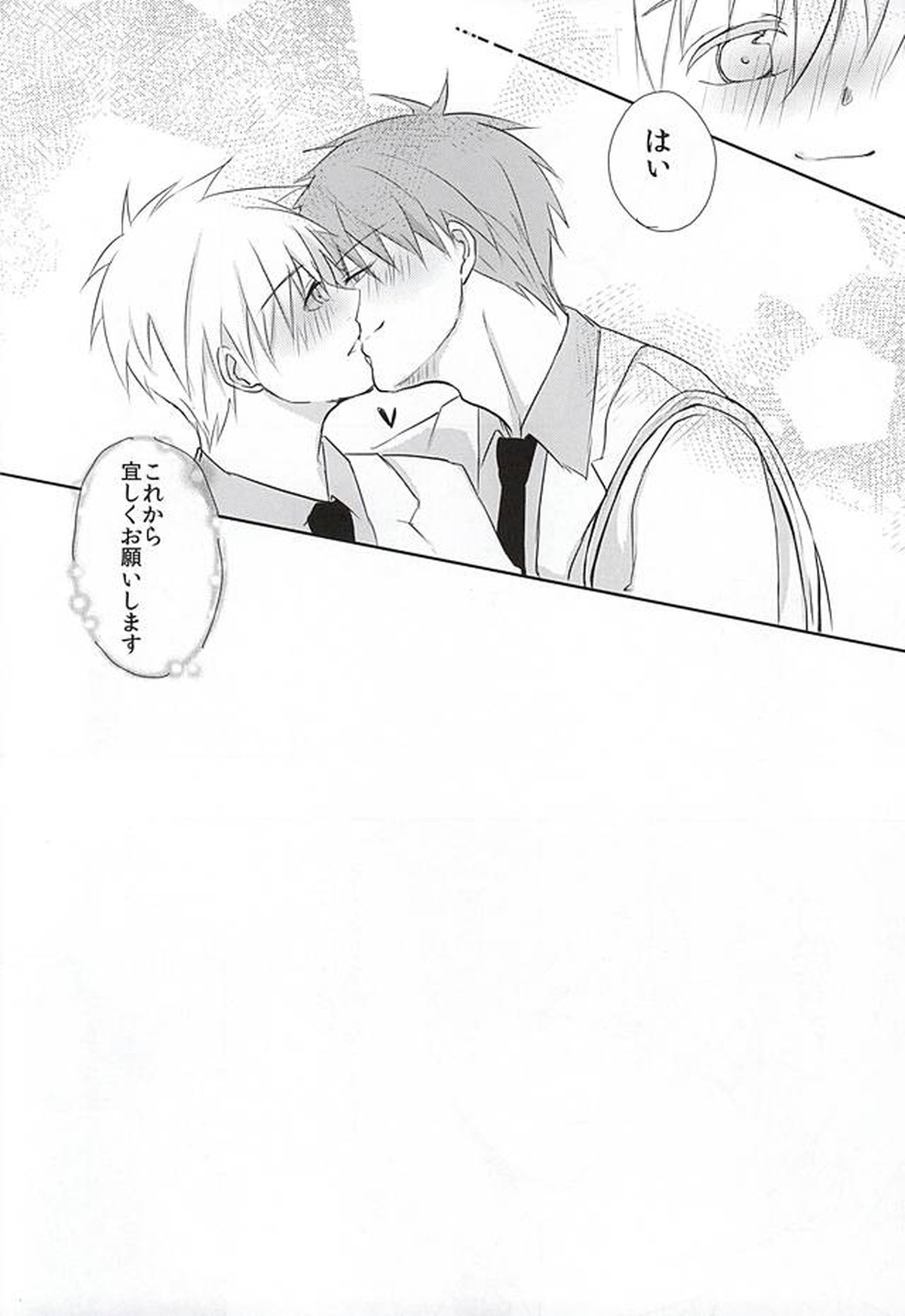黒子の秘密の相談【黒子のバスケ/赤黒】 page 25