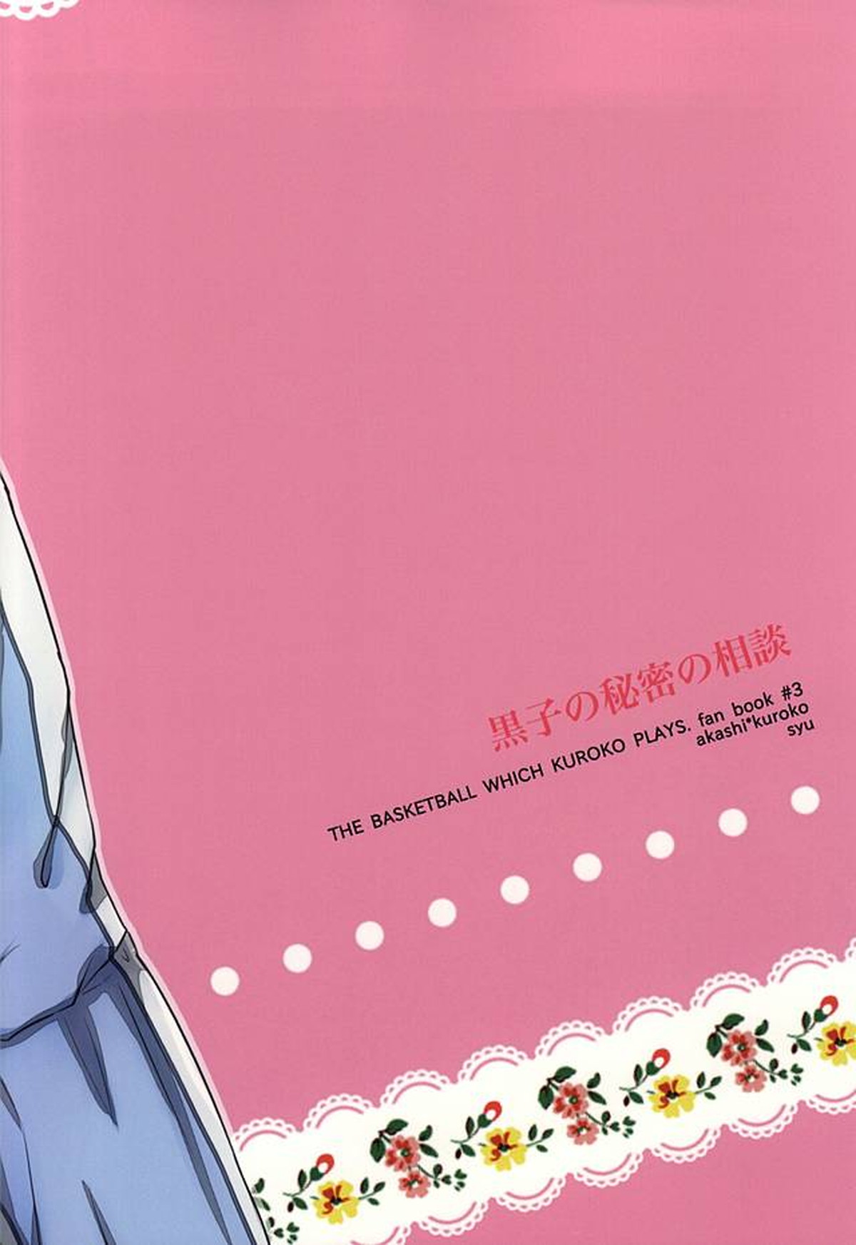 黒子の秘密の相談【黒子のバスケ/赤黒】 page 26