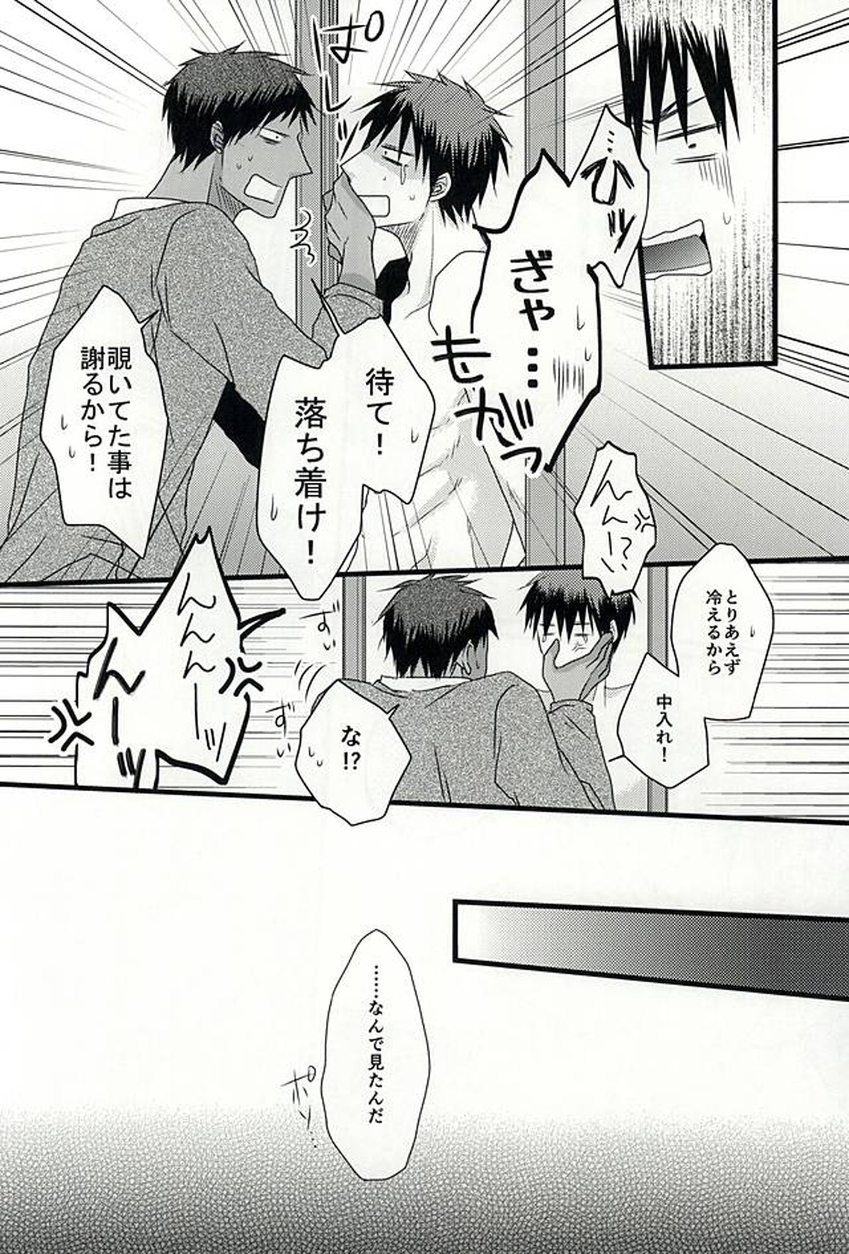 Splash【黒子のバスケ/青火】 page 13