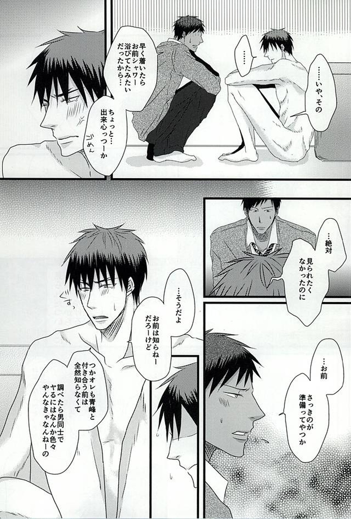 Splash【黒子のバスケ/青火】 page 14