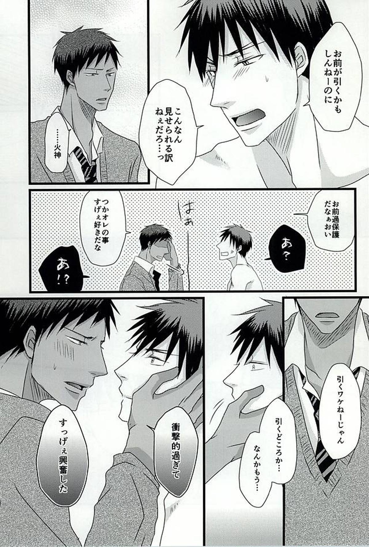 Splash【黒子のバスケ/青火】 page 16
