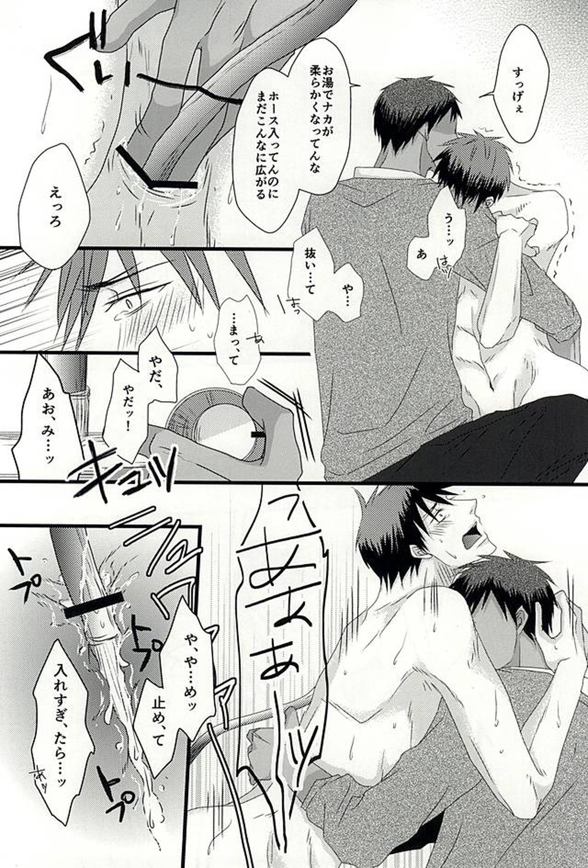 Splash【黒子のバスケ/青火】 page 19