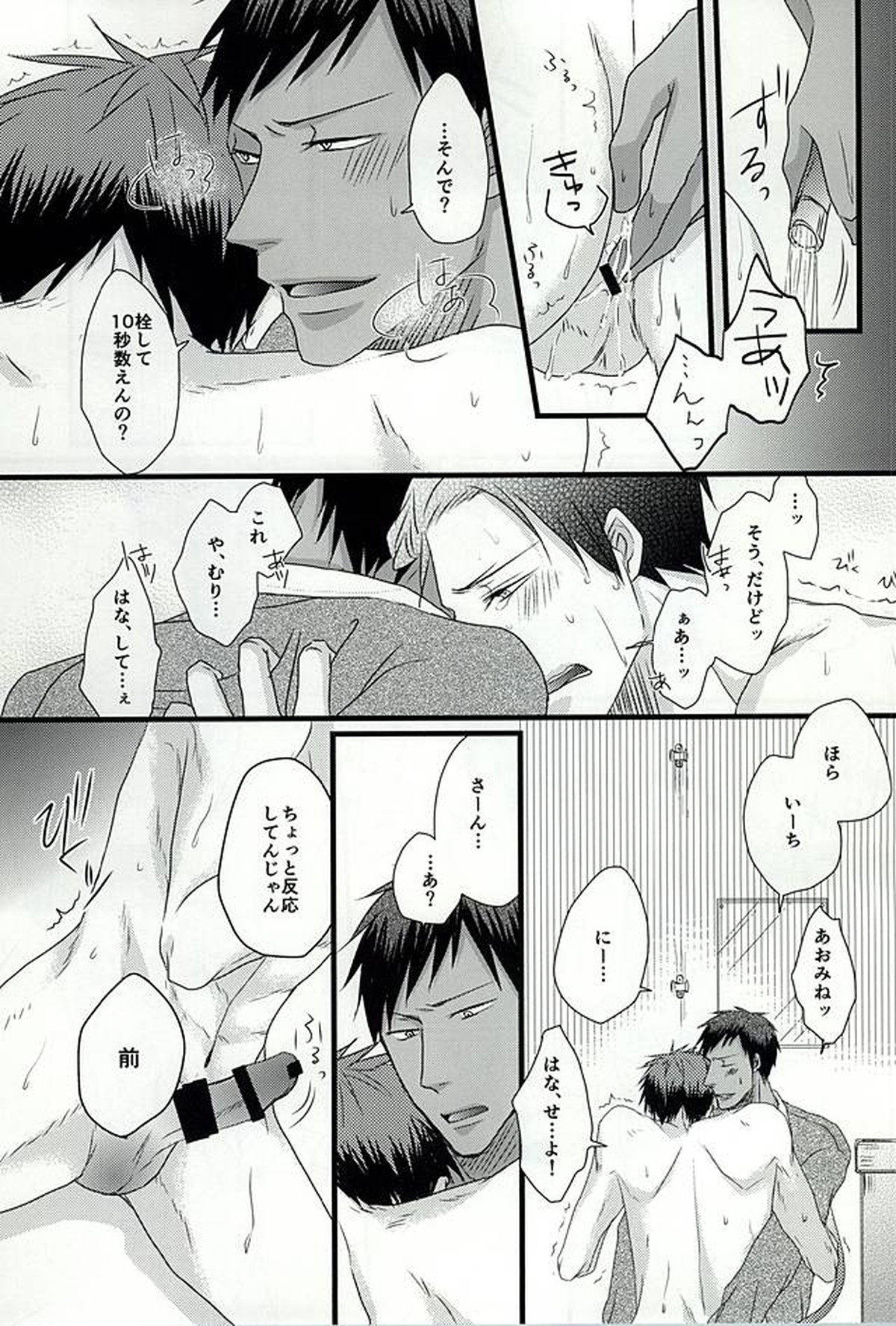 Splash【黒子のバスケ/青火】 page 20