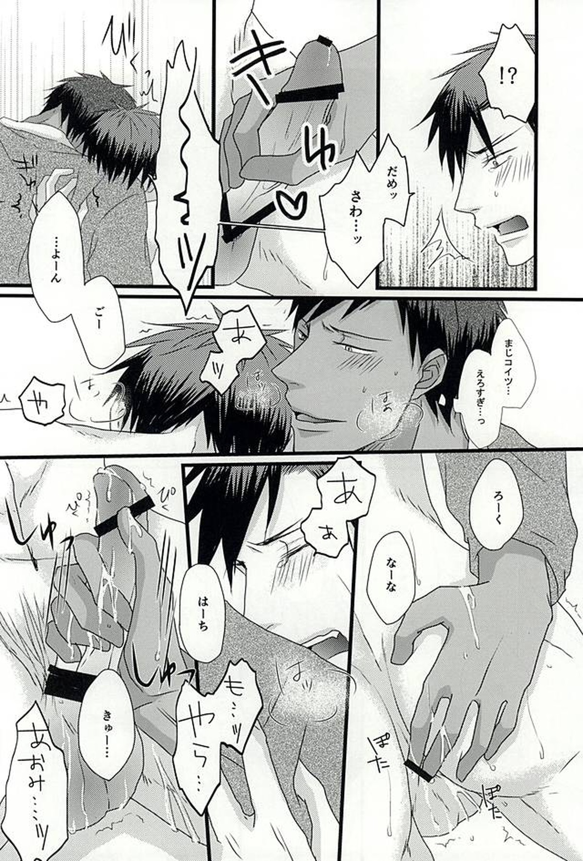Splash【黒子のバスケ/青火】 page 21