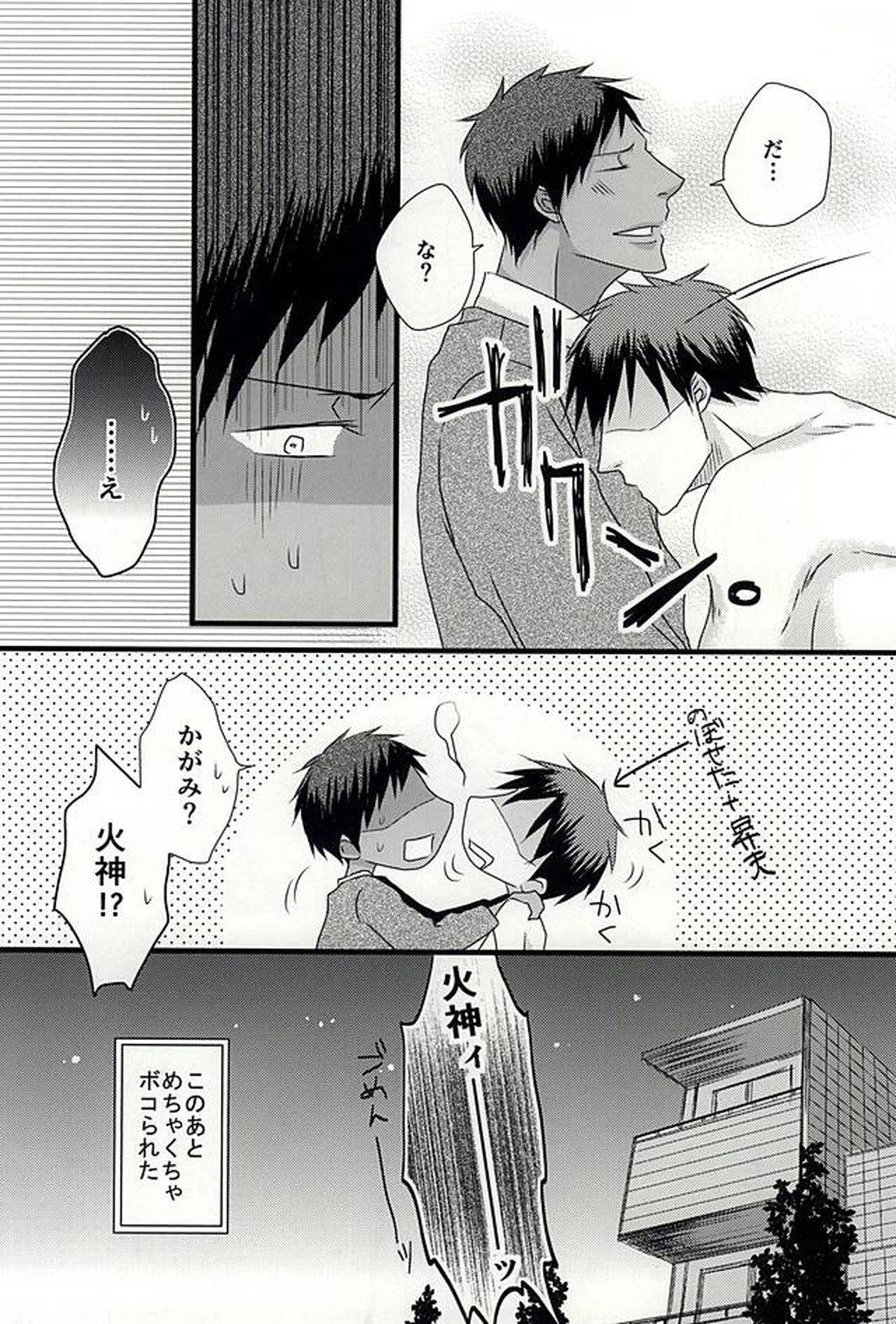 Splash【黒子のバスケ/青火】 page 23