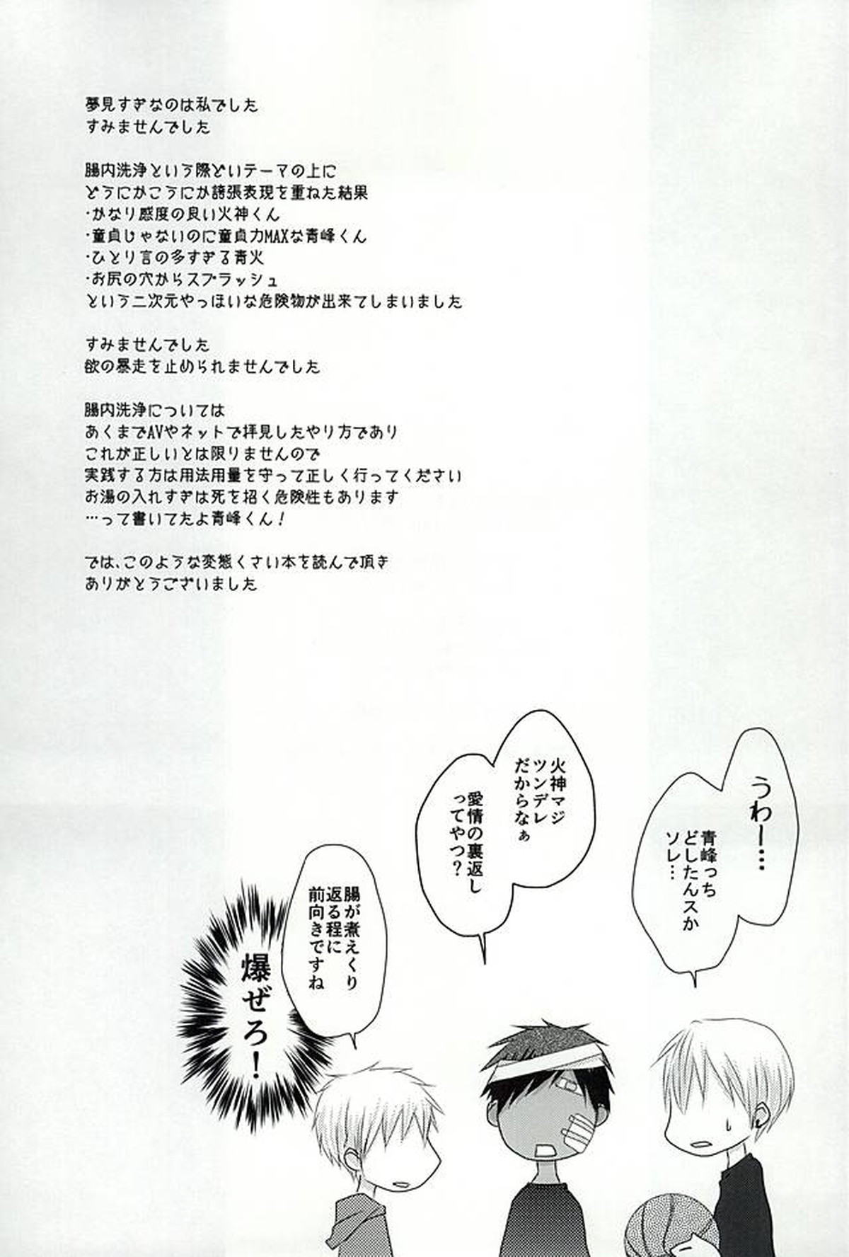 Splash【黒子のバスケ/青火】 page 24