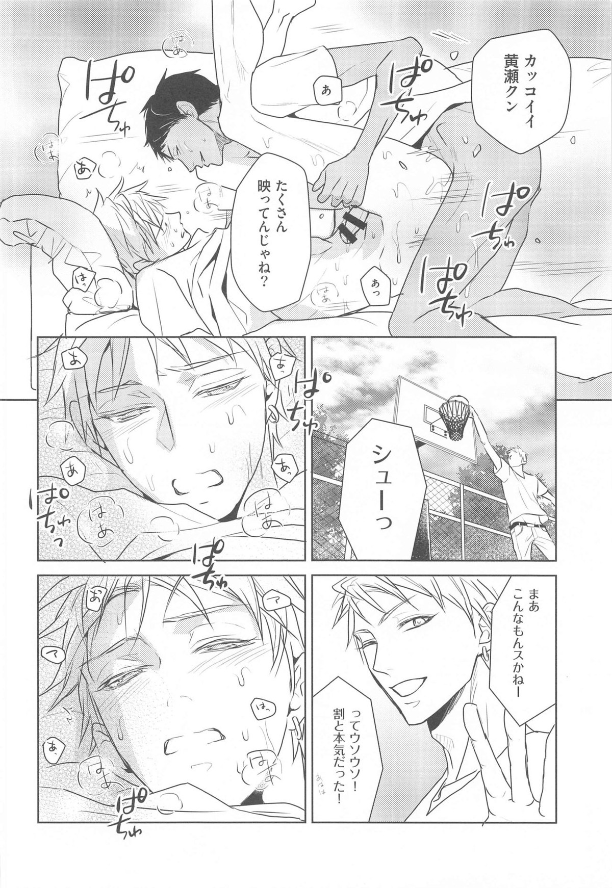 大事なソトヅラ【黒子のバスケ/青黄】 page 11