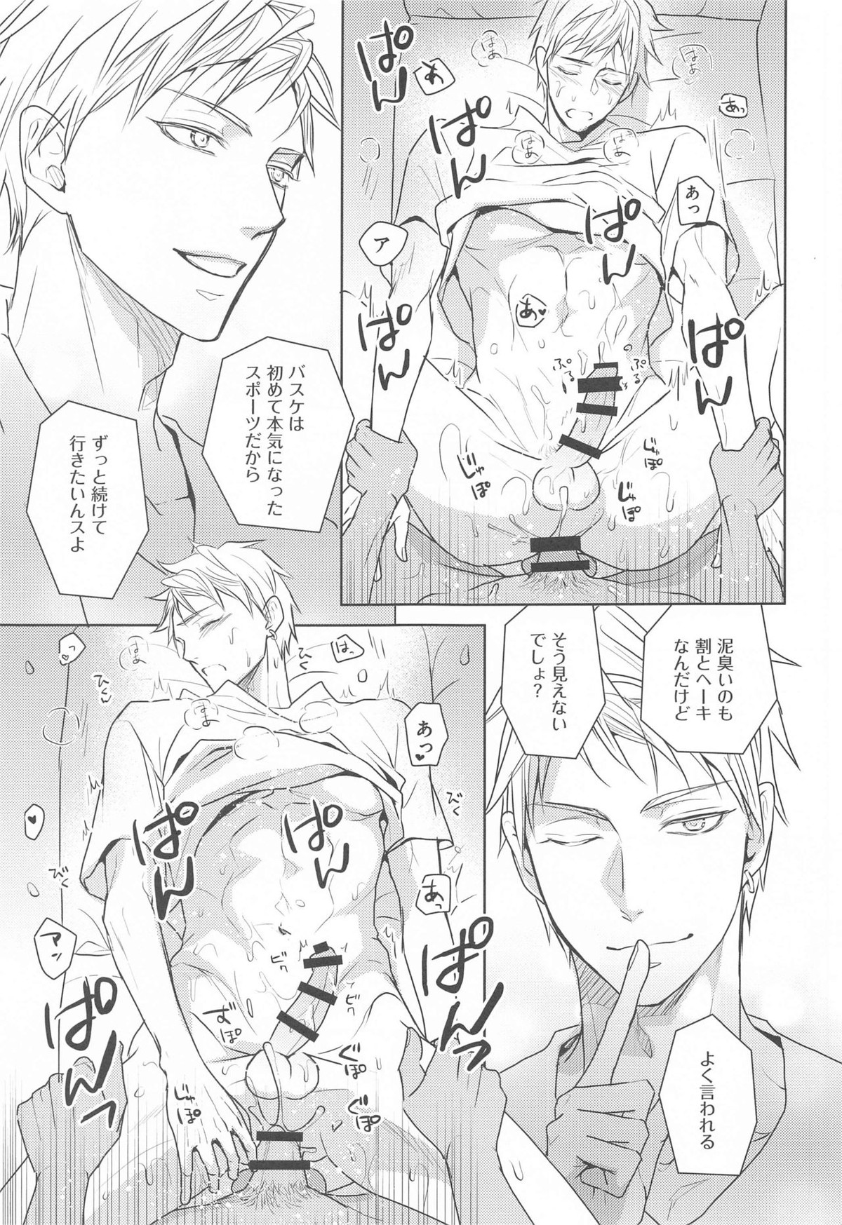 大事なソトヅラ【黒子のバスケ/青黄】 page 12