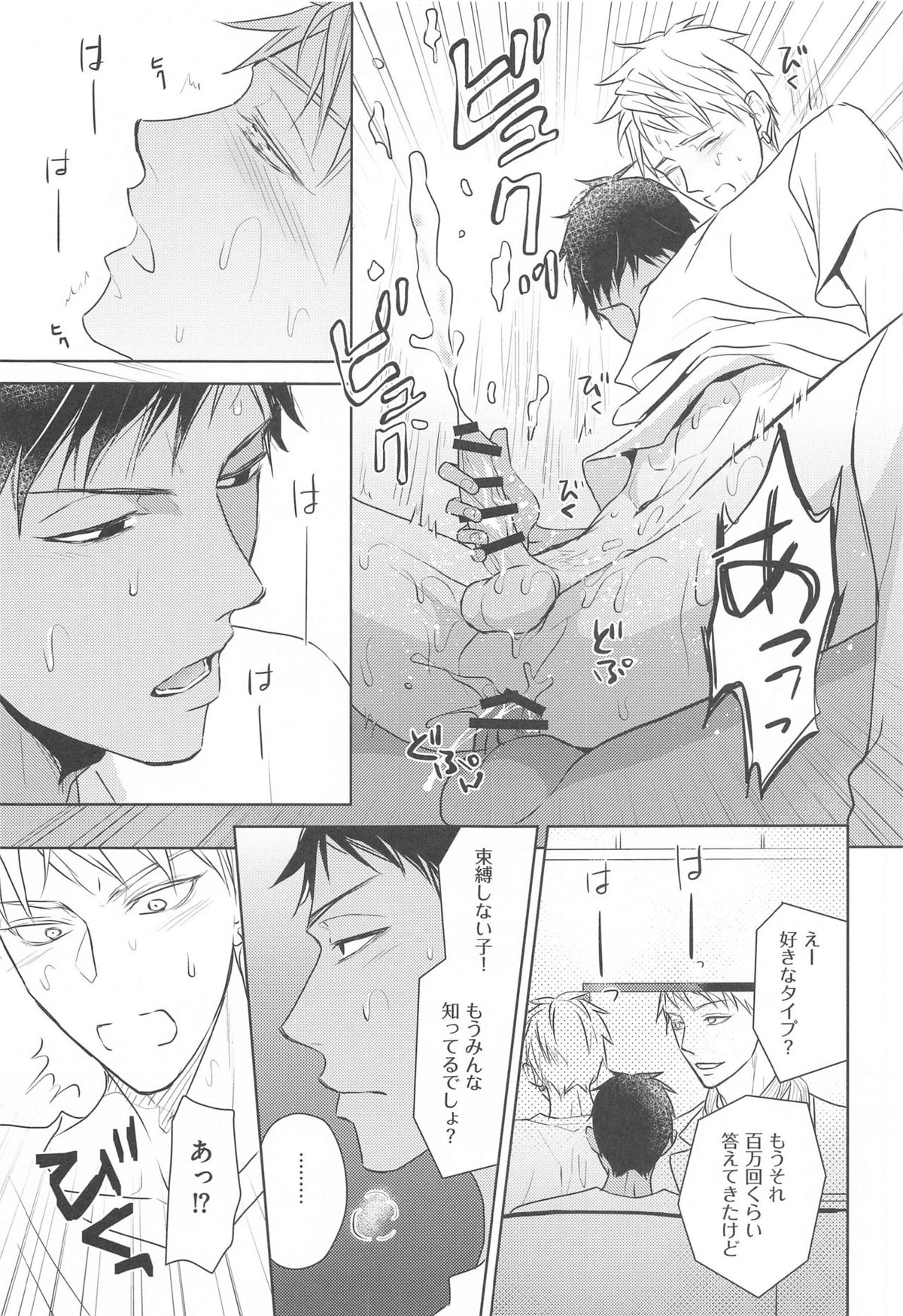 大事なソトヅラ【黒子のバスケ/青黄】 page 14