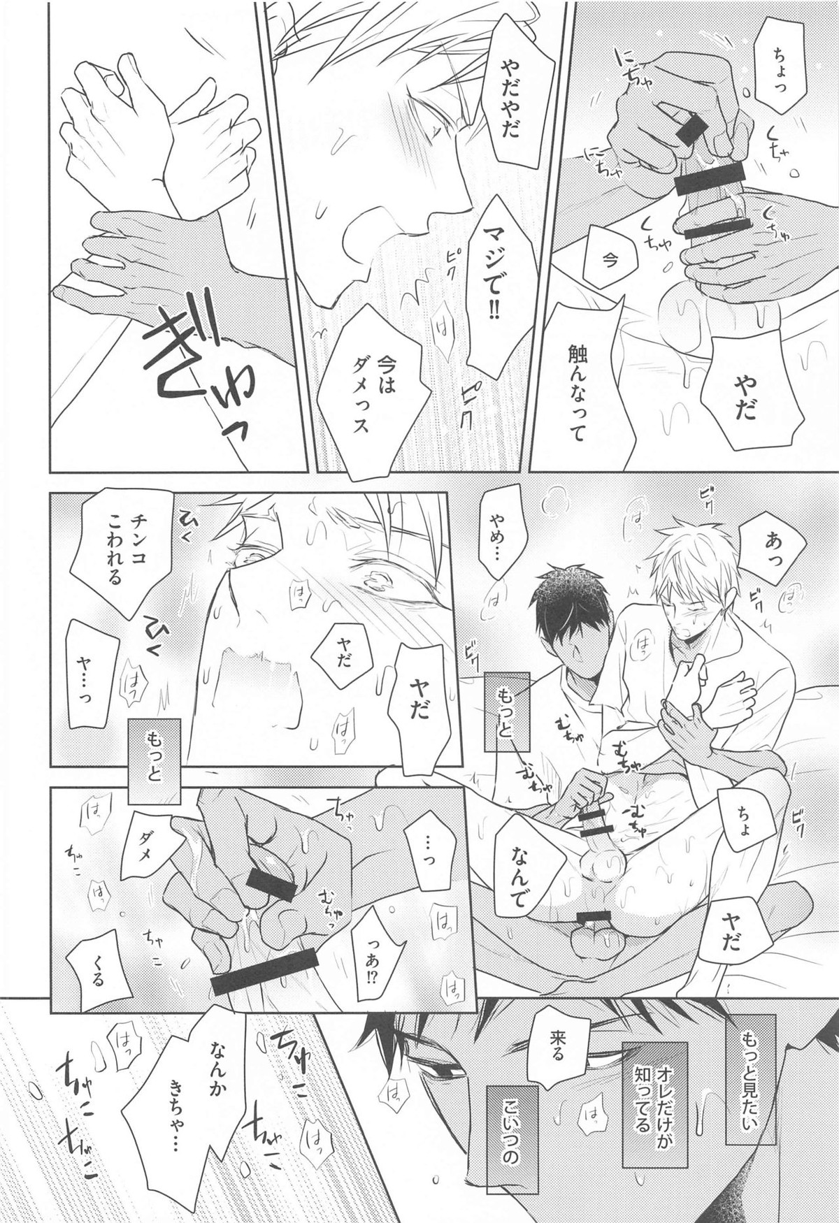 大事なソトヅラ【黒子のバスケ/青黄】 page 15