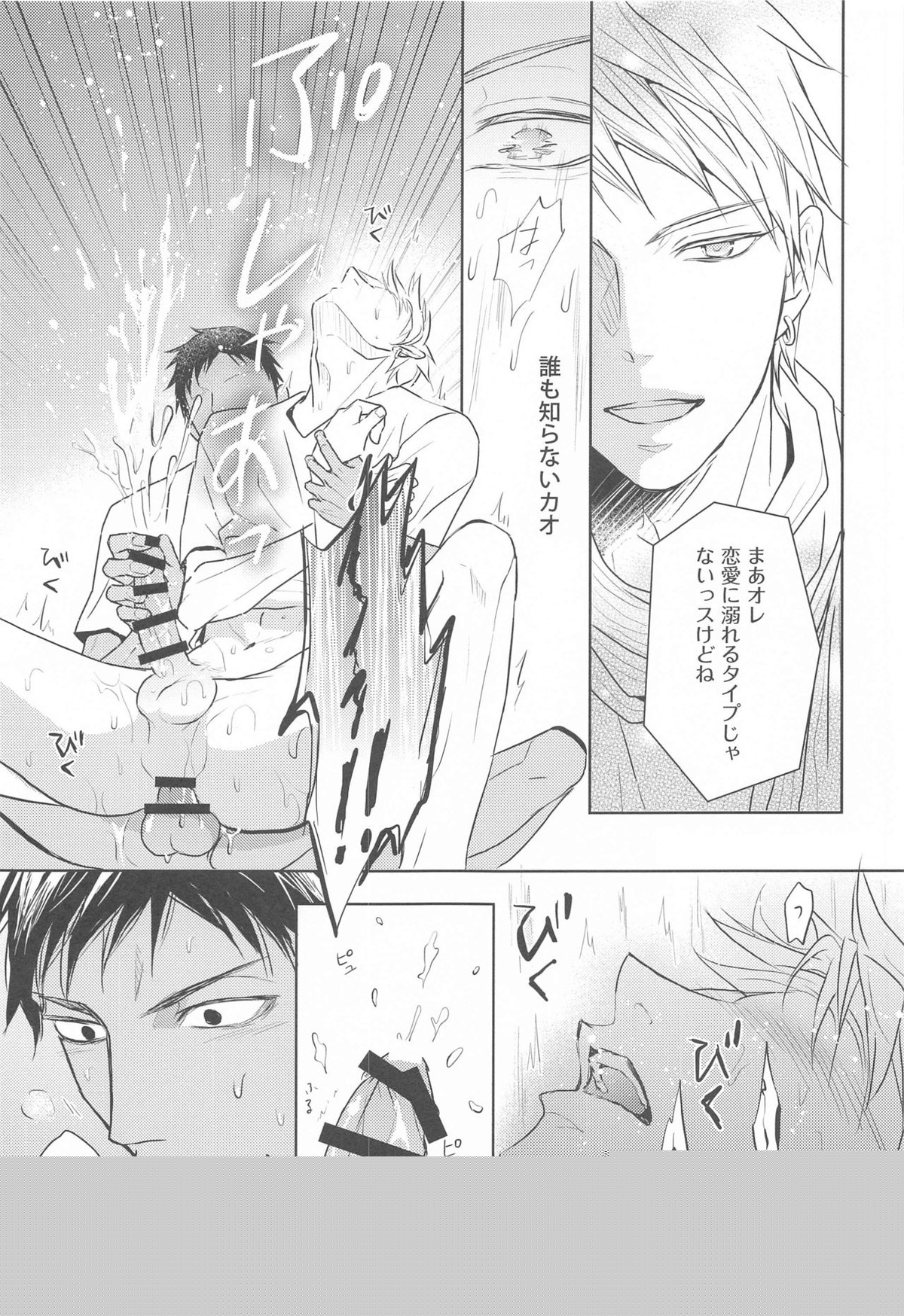 大事なソトヅラ【黒子のバスケ/青黄】 page 16