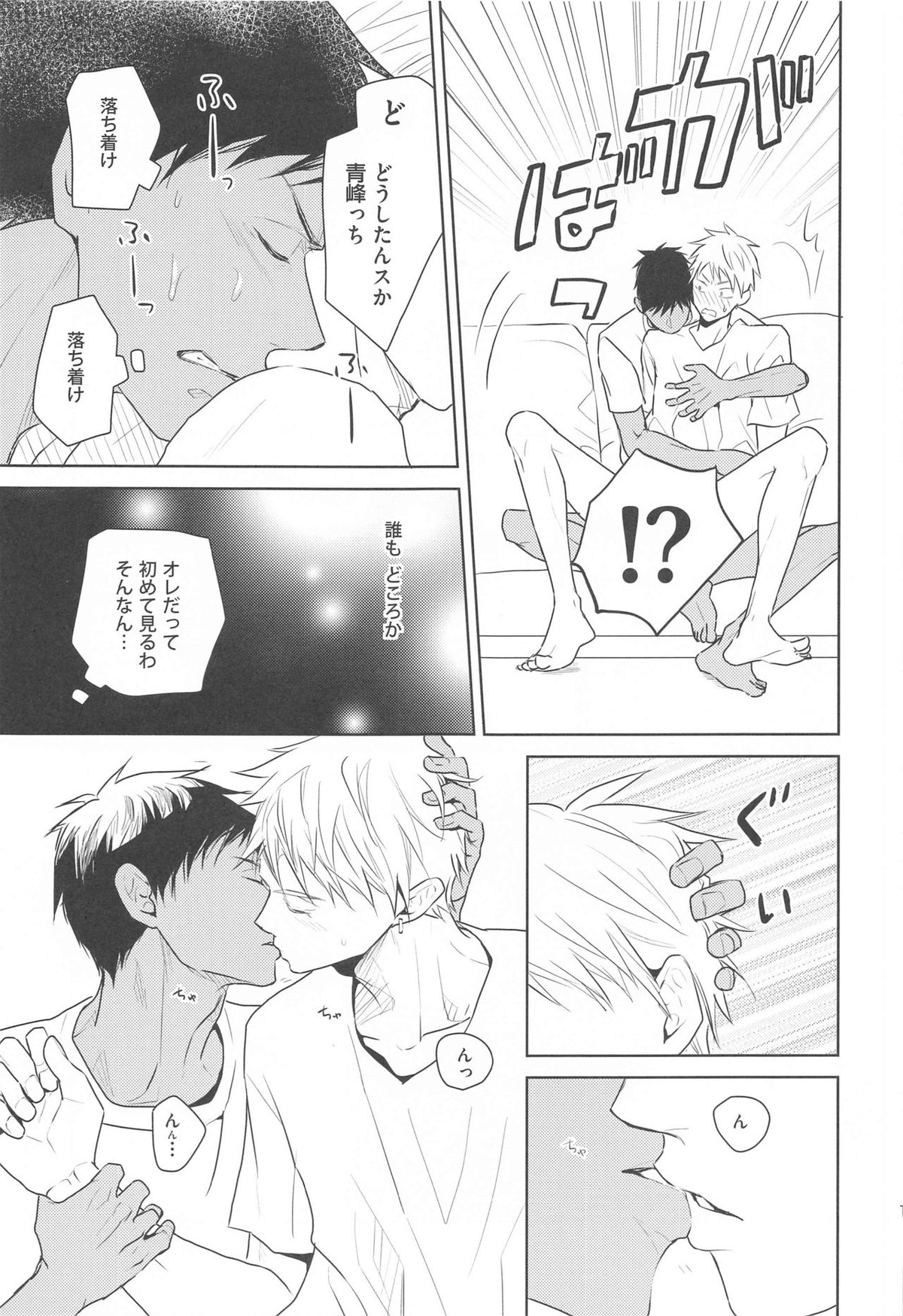 大事なソトヅラ【黒子のバスケ/青黄】 page 18